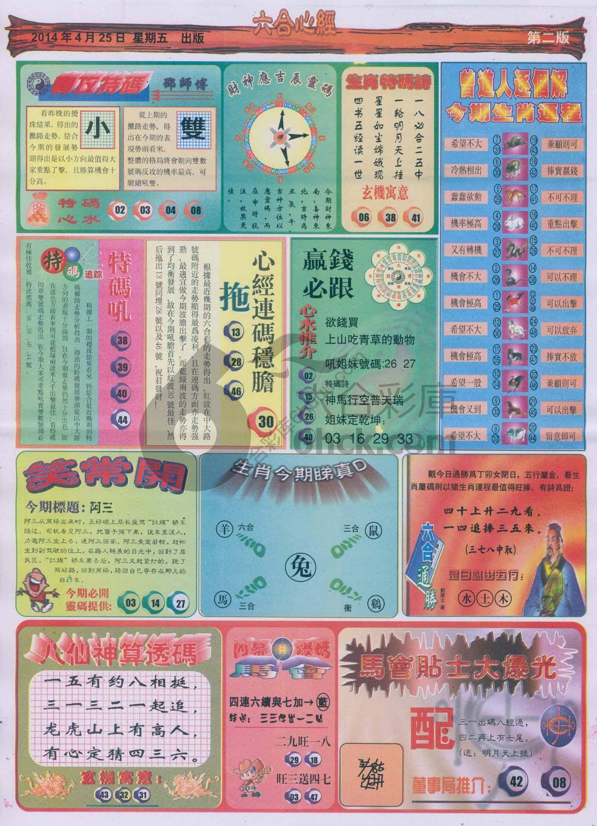 六合心经