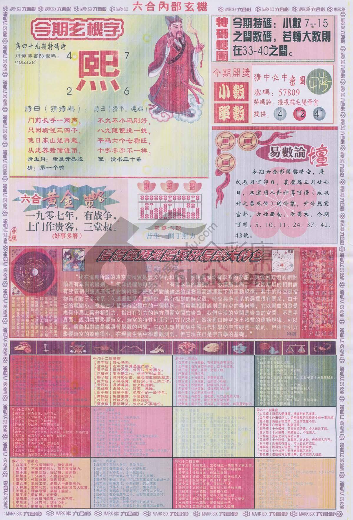 六合内部玄机