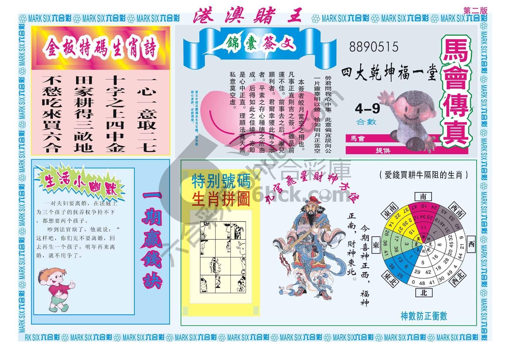 港澳赌王