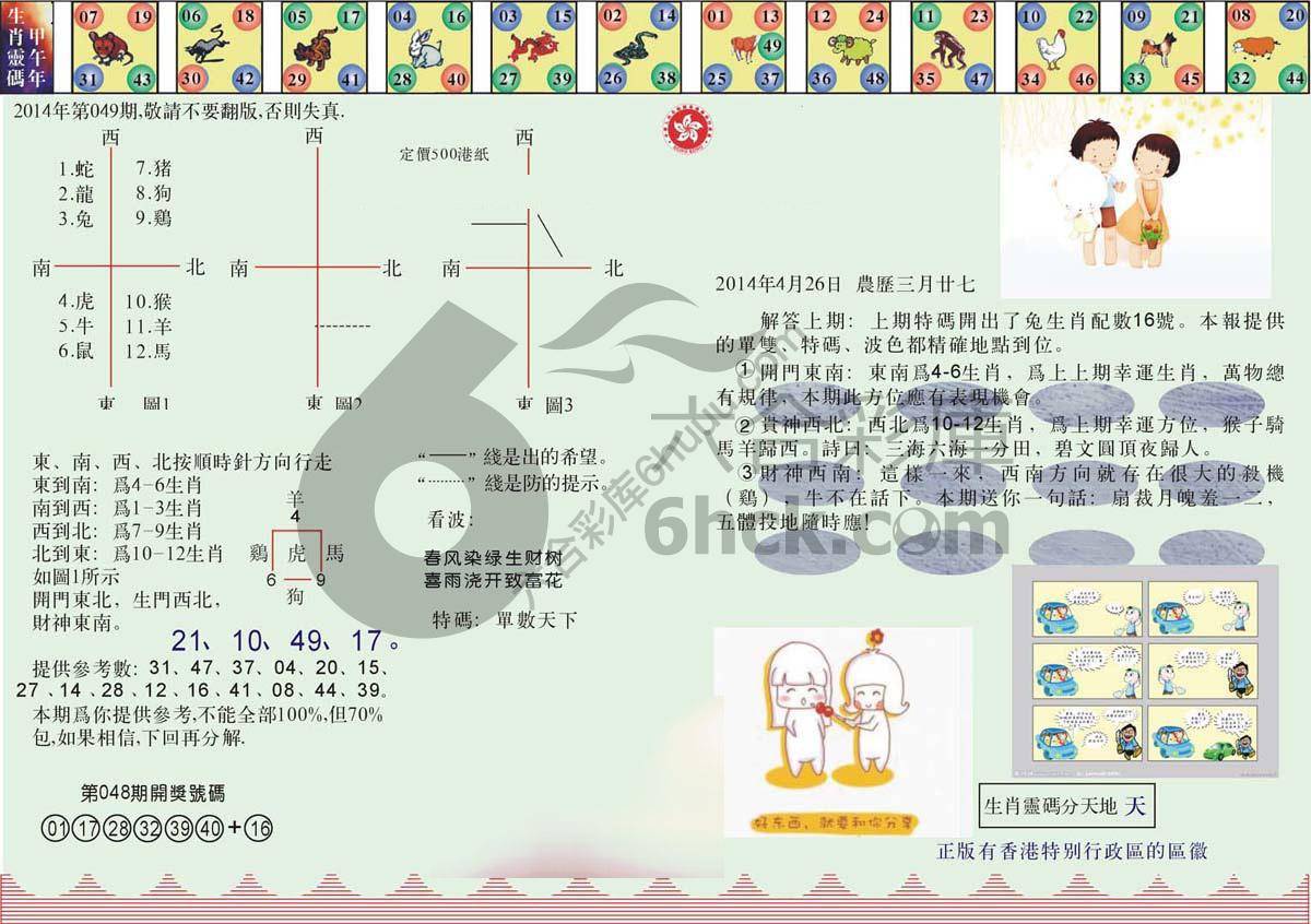 澳门足球报
