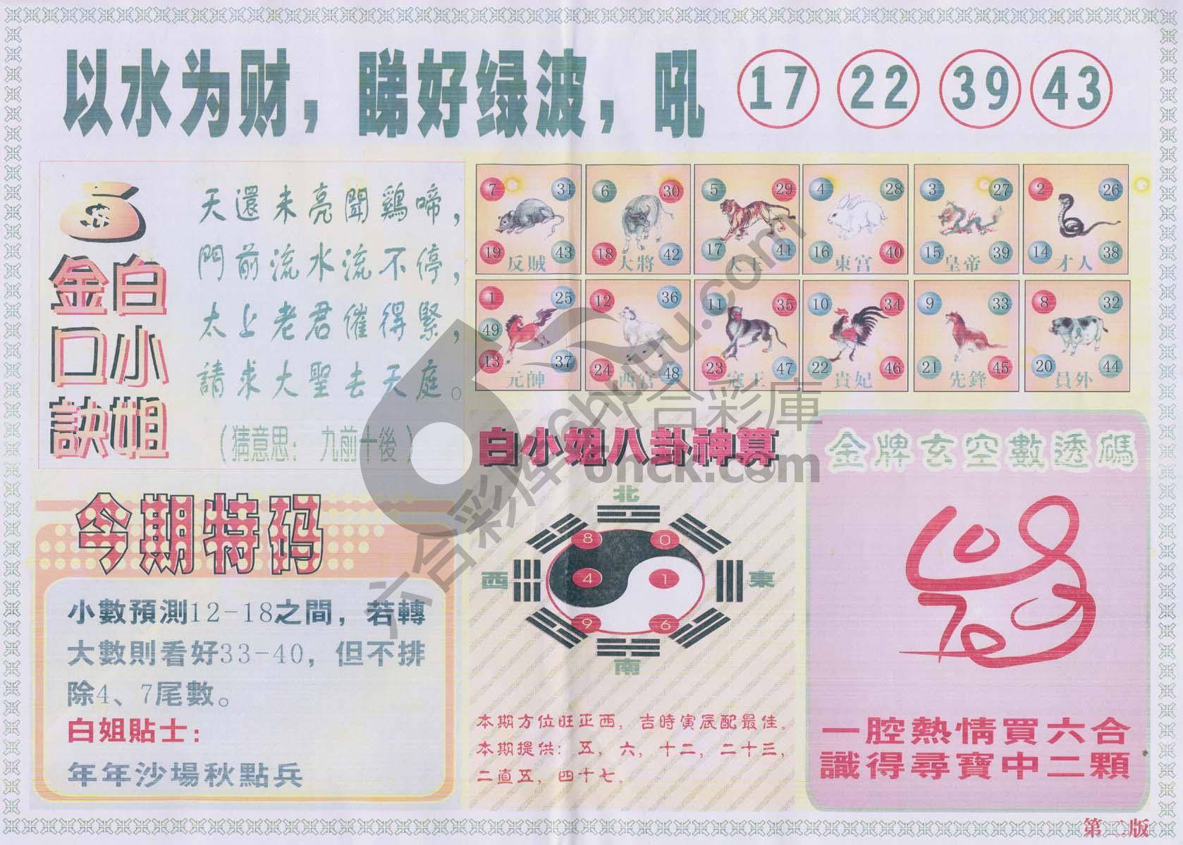 白姐内幕