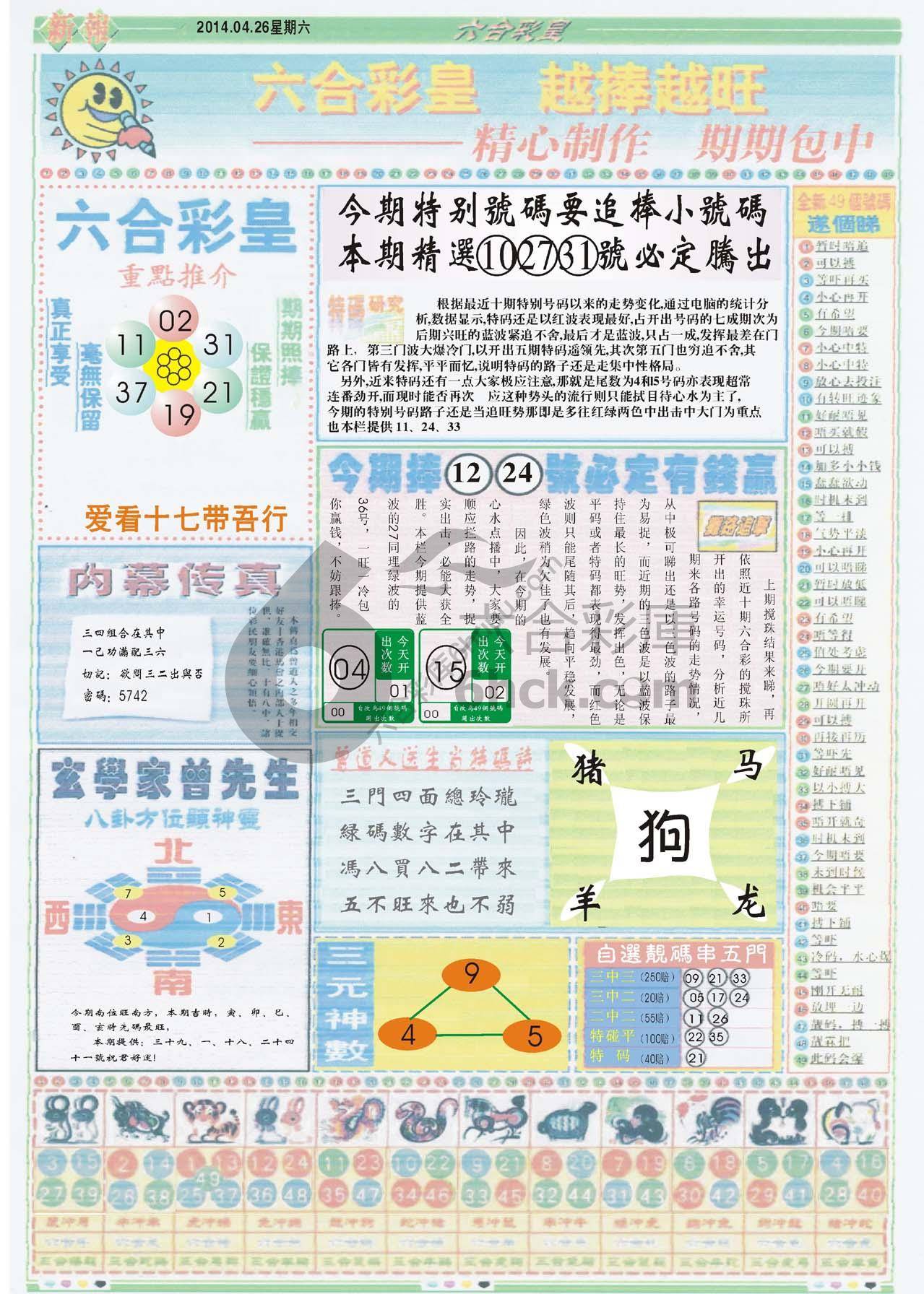 六合彩皇
