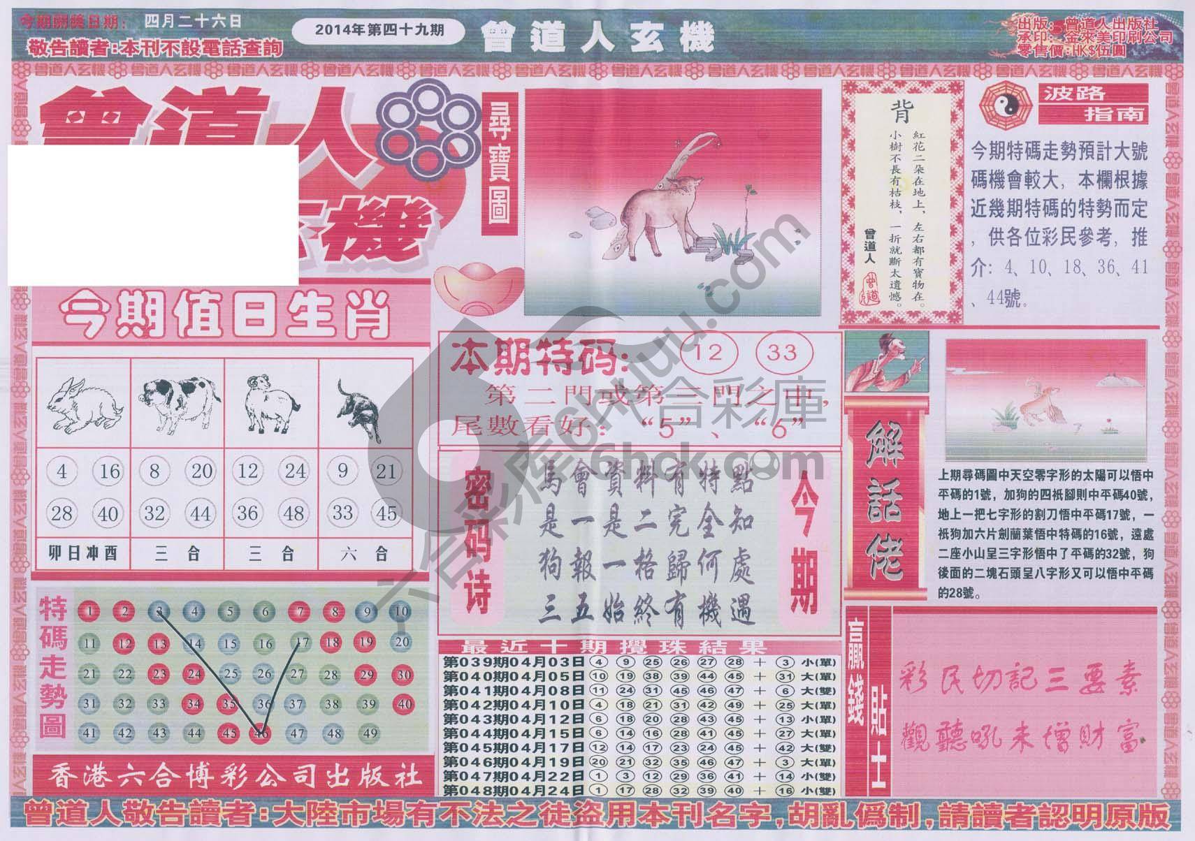 曾道人玄机