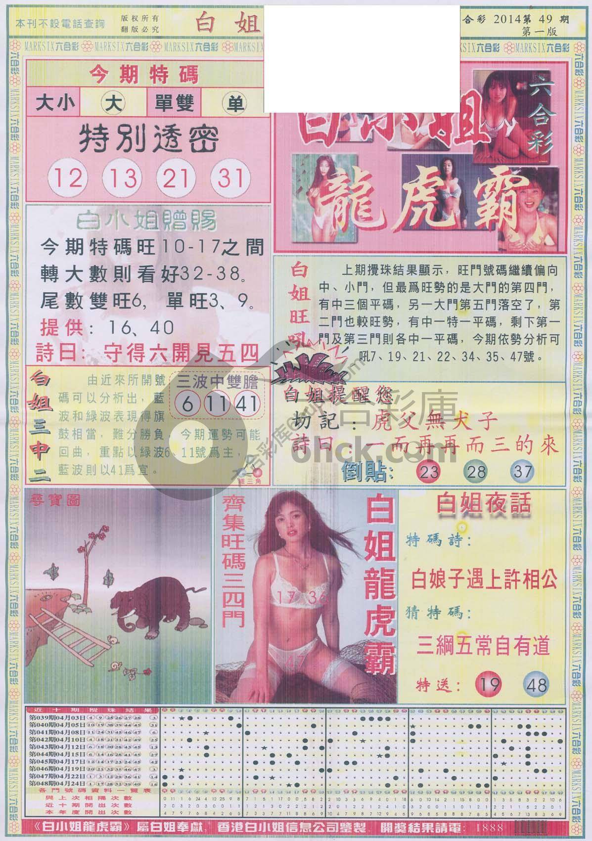 白姐龙虎霸