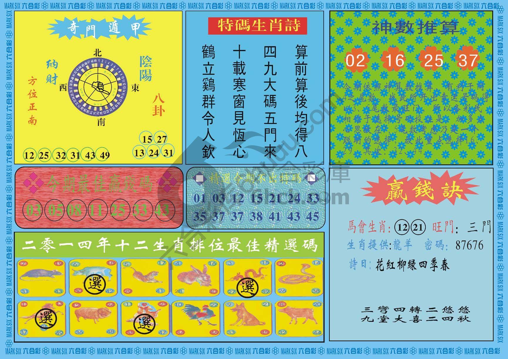 黄大仙灵码