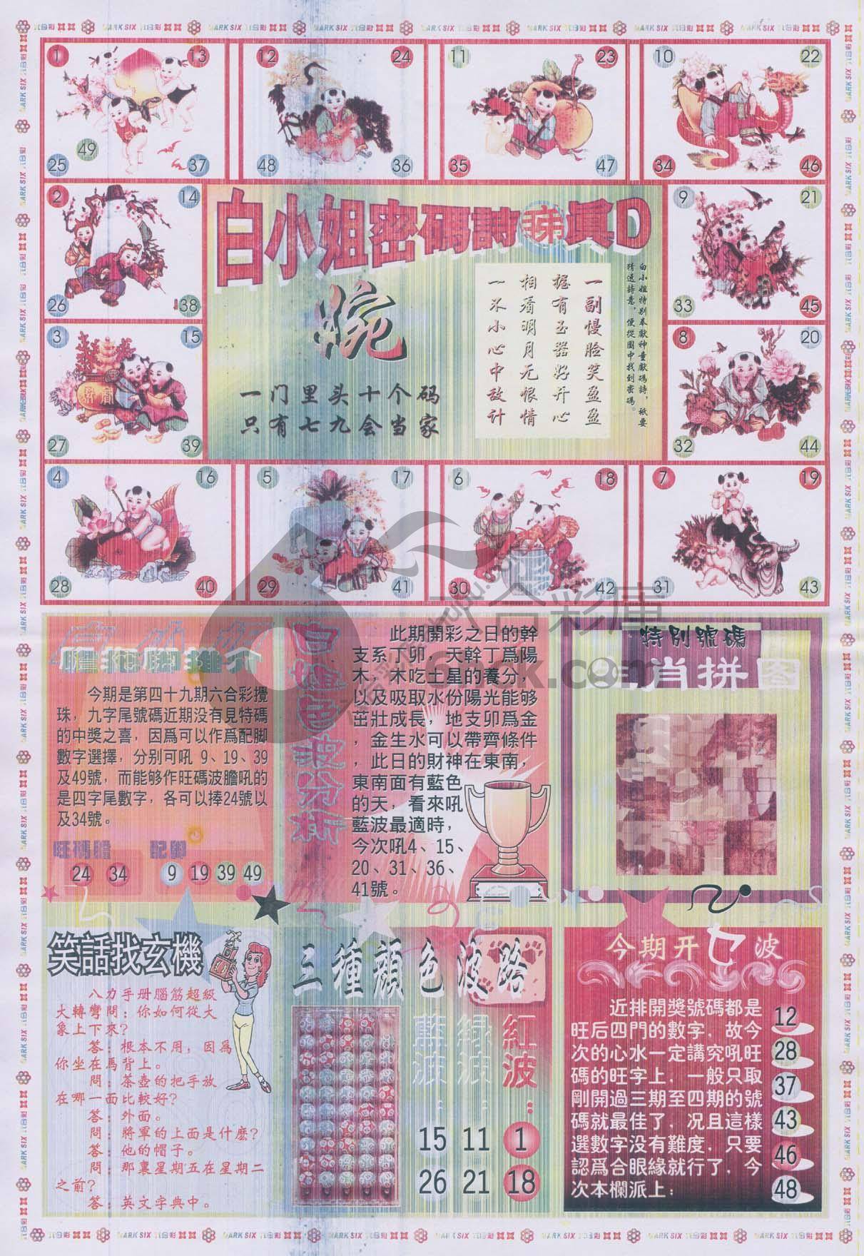 白小姐传密