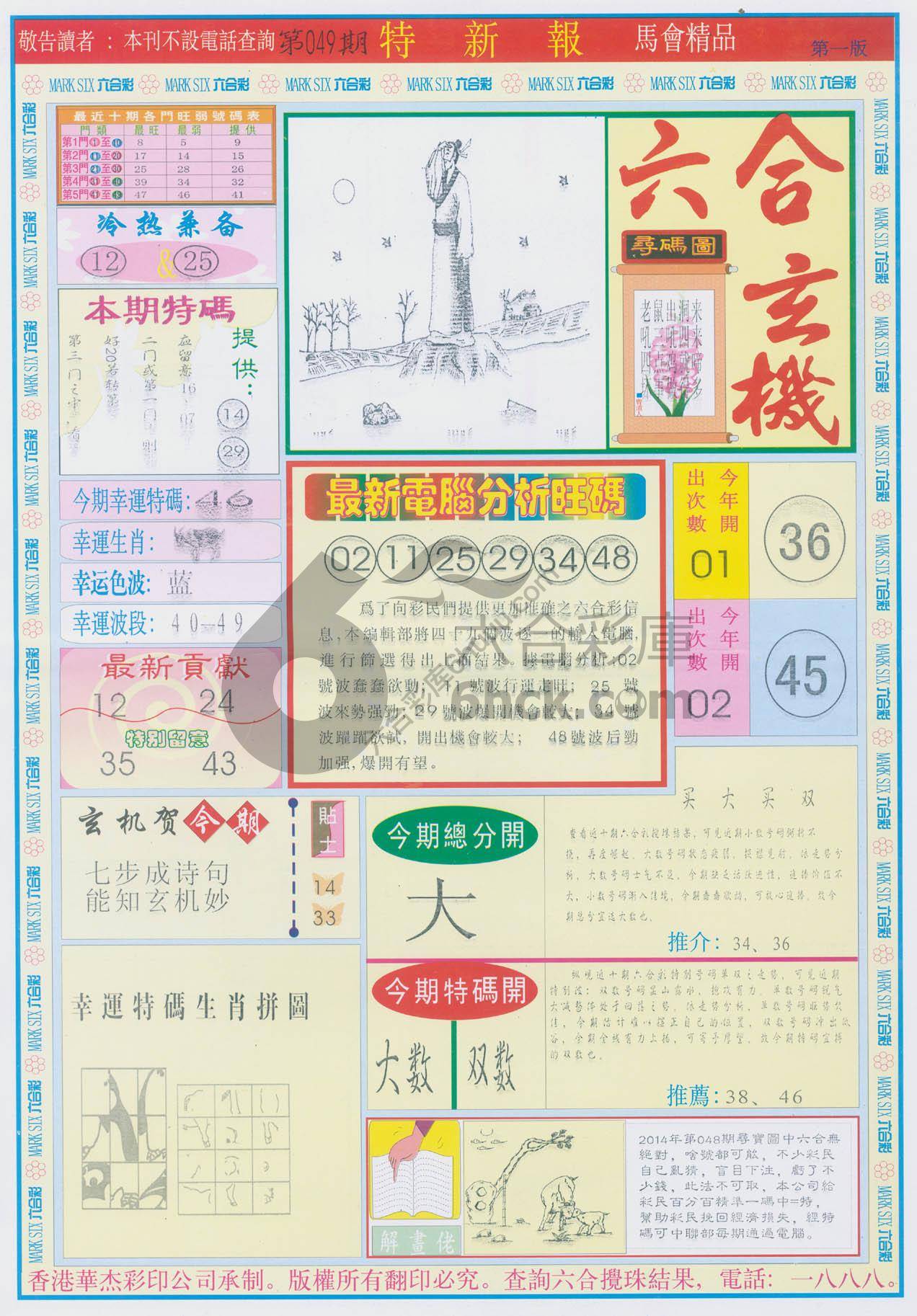 特新报