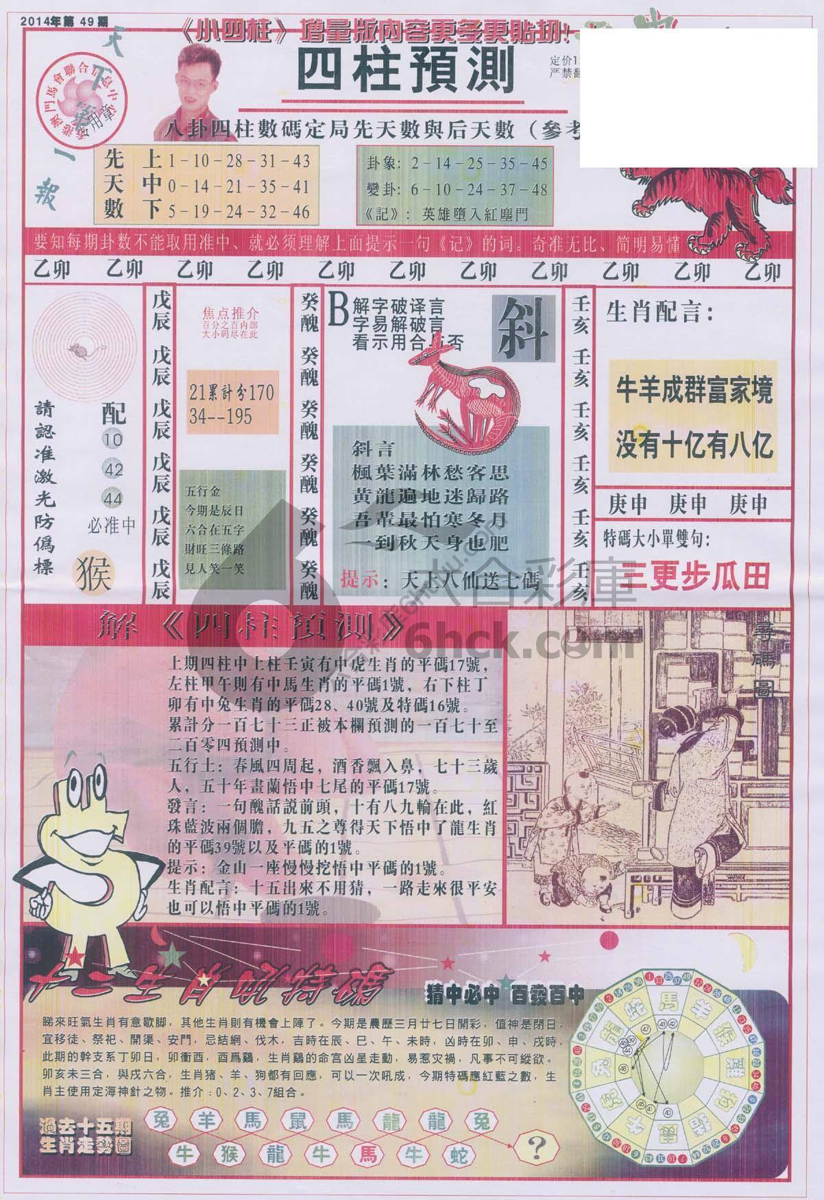 四柱预测