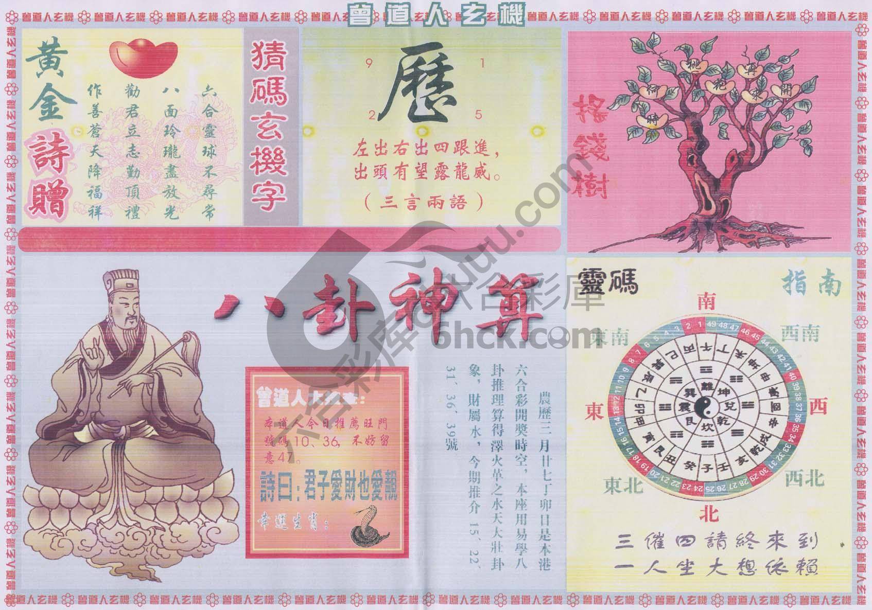 曾道人玄机