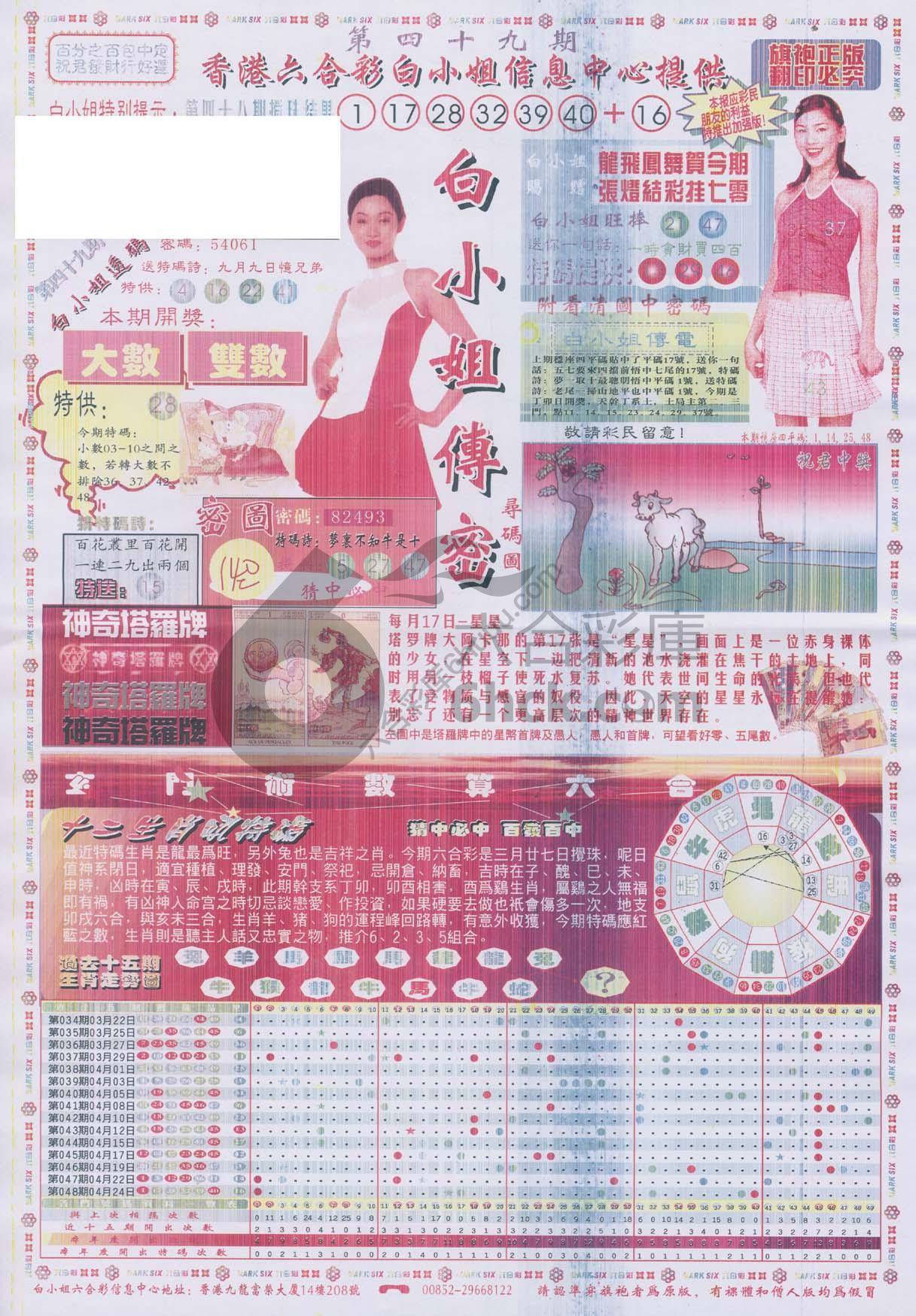 白小姐传密