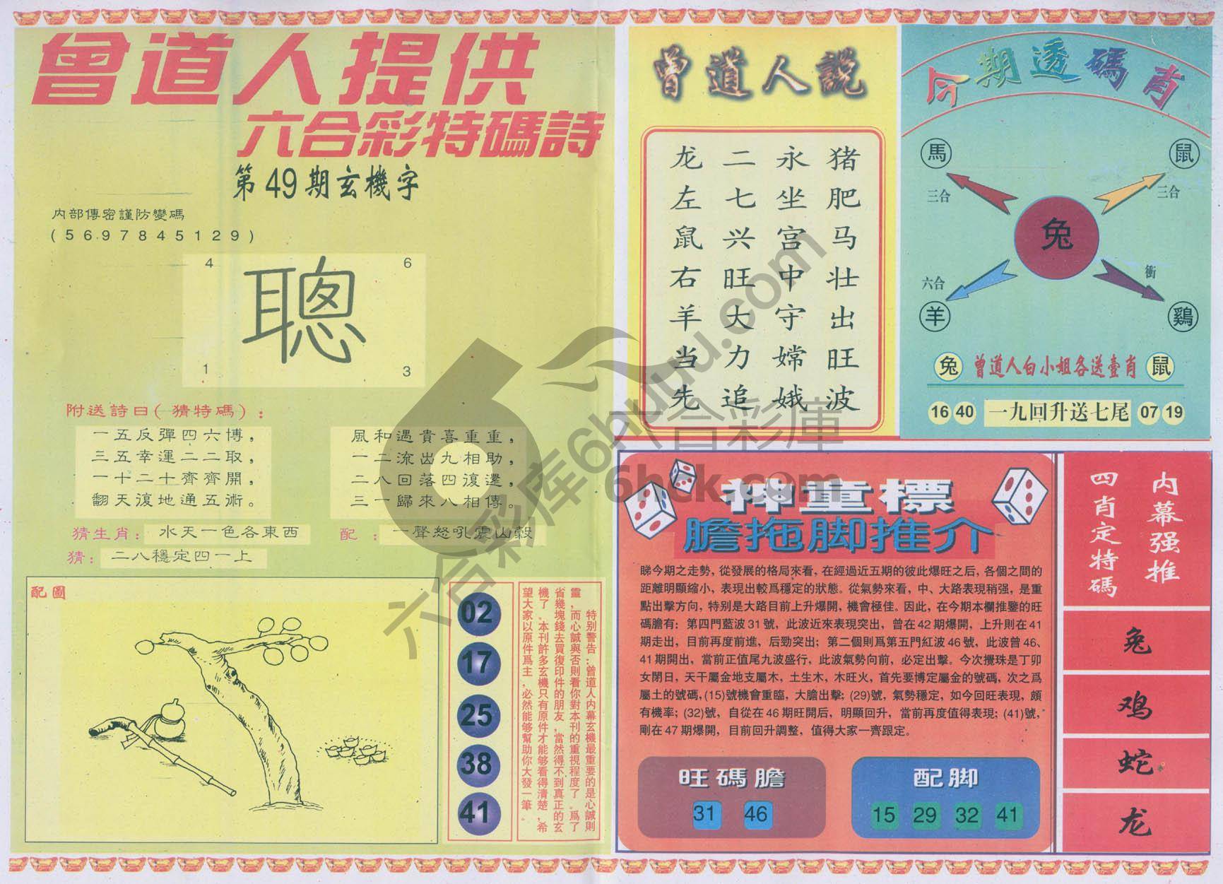 曾道人内幕玄机