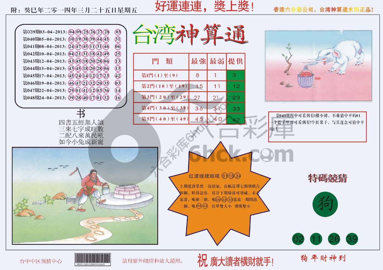 台湾神算通