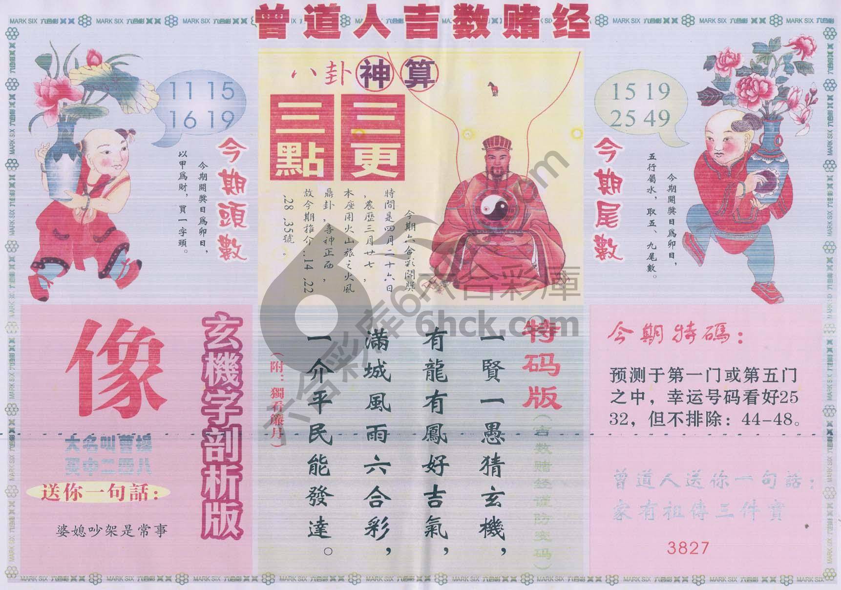 曾道人吉数赌经