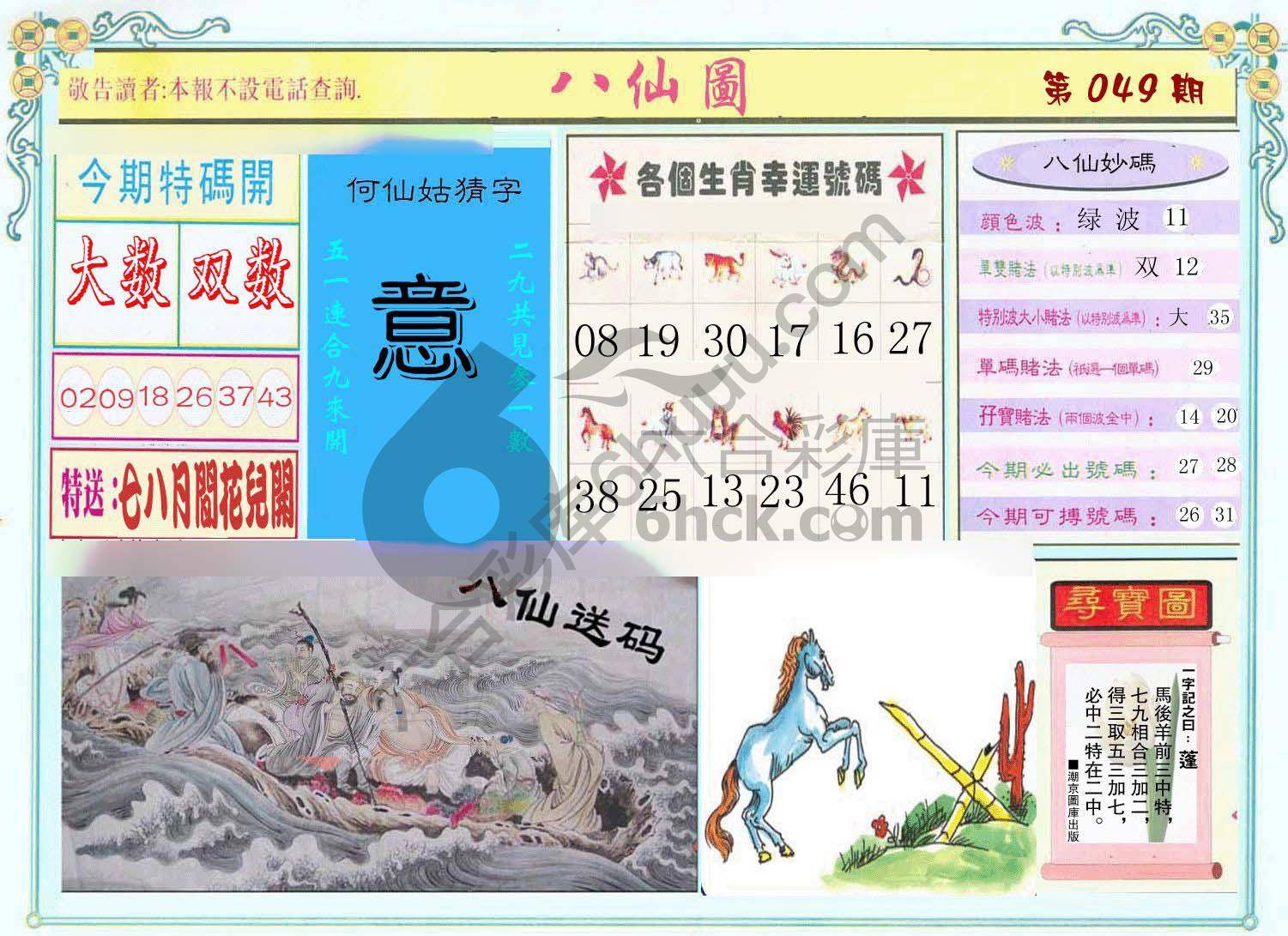八仙图