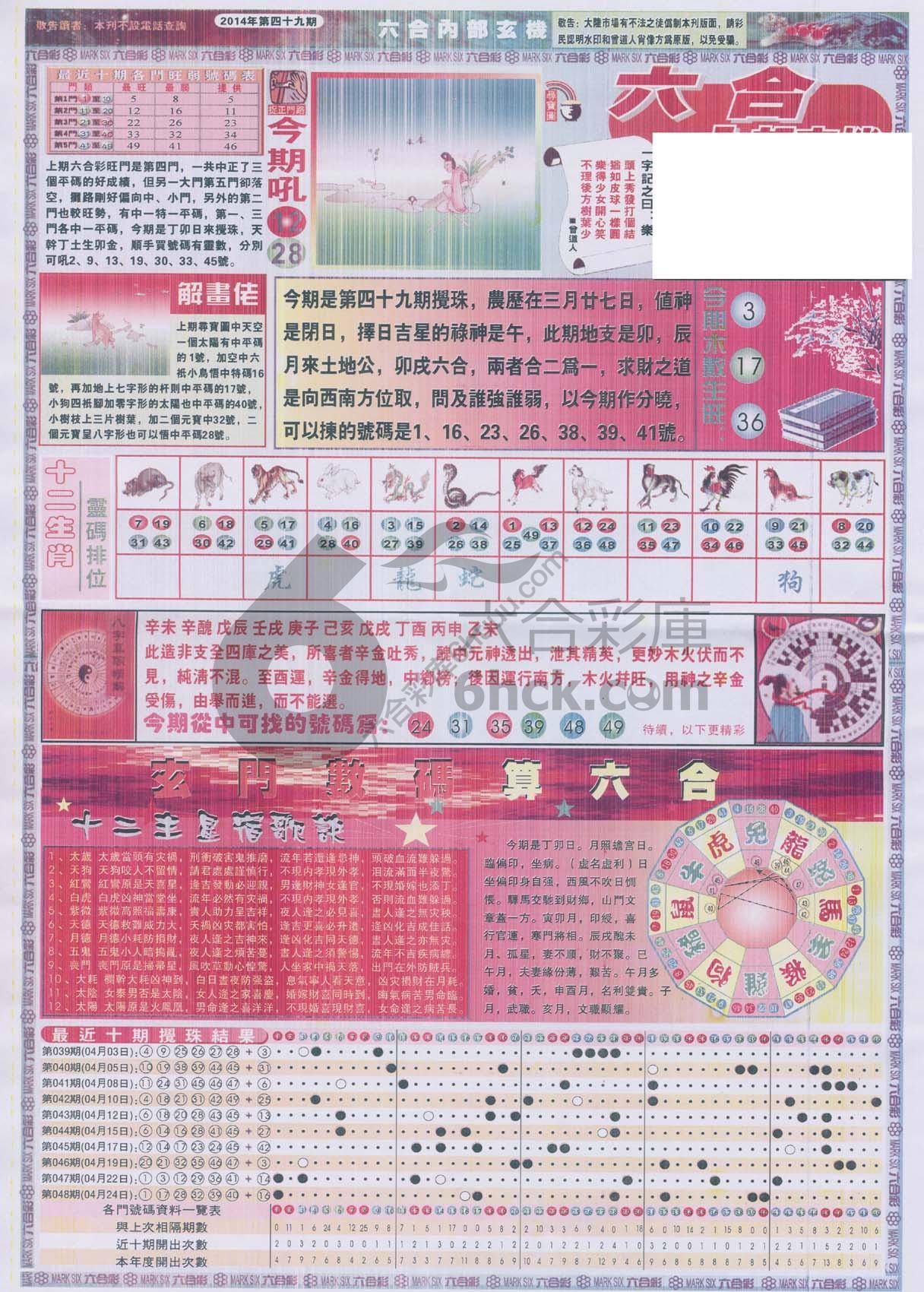 六合内部玄机