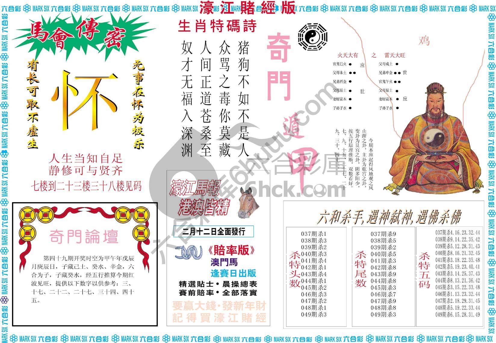 濠江赌经