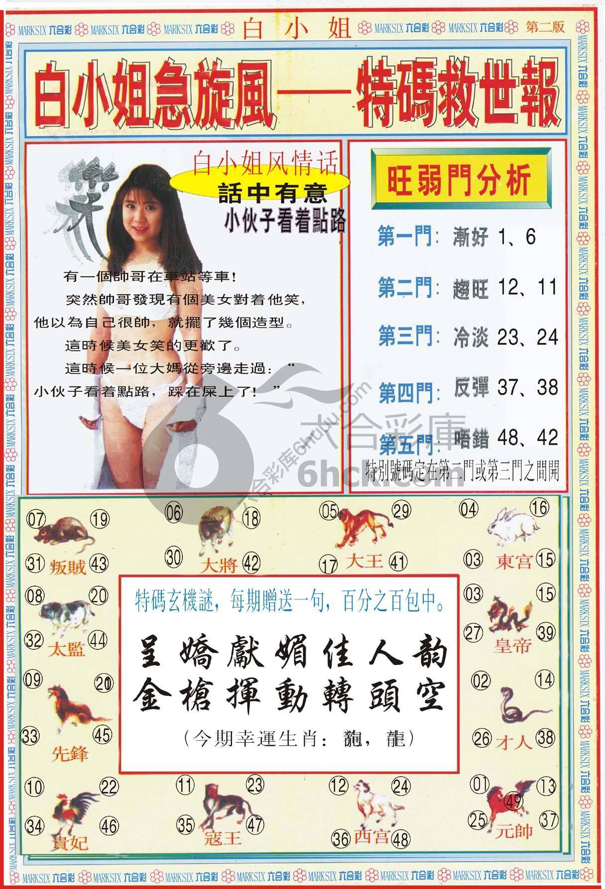 白小姐急旋风特码救世报