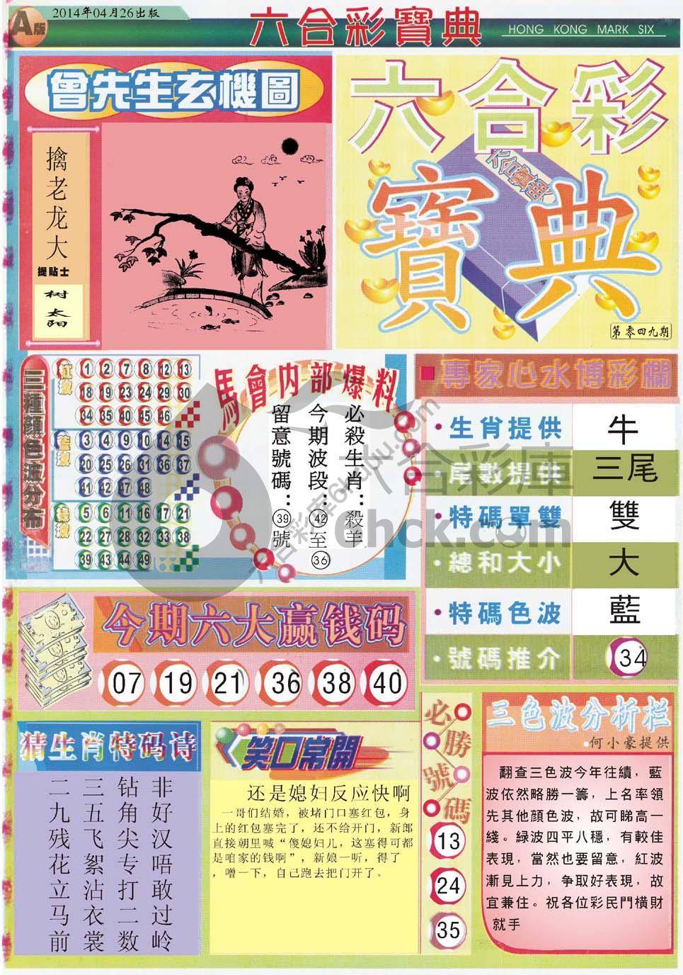 六合彩宝典