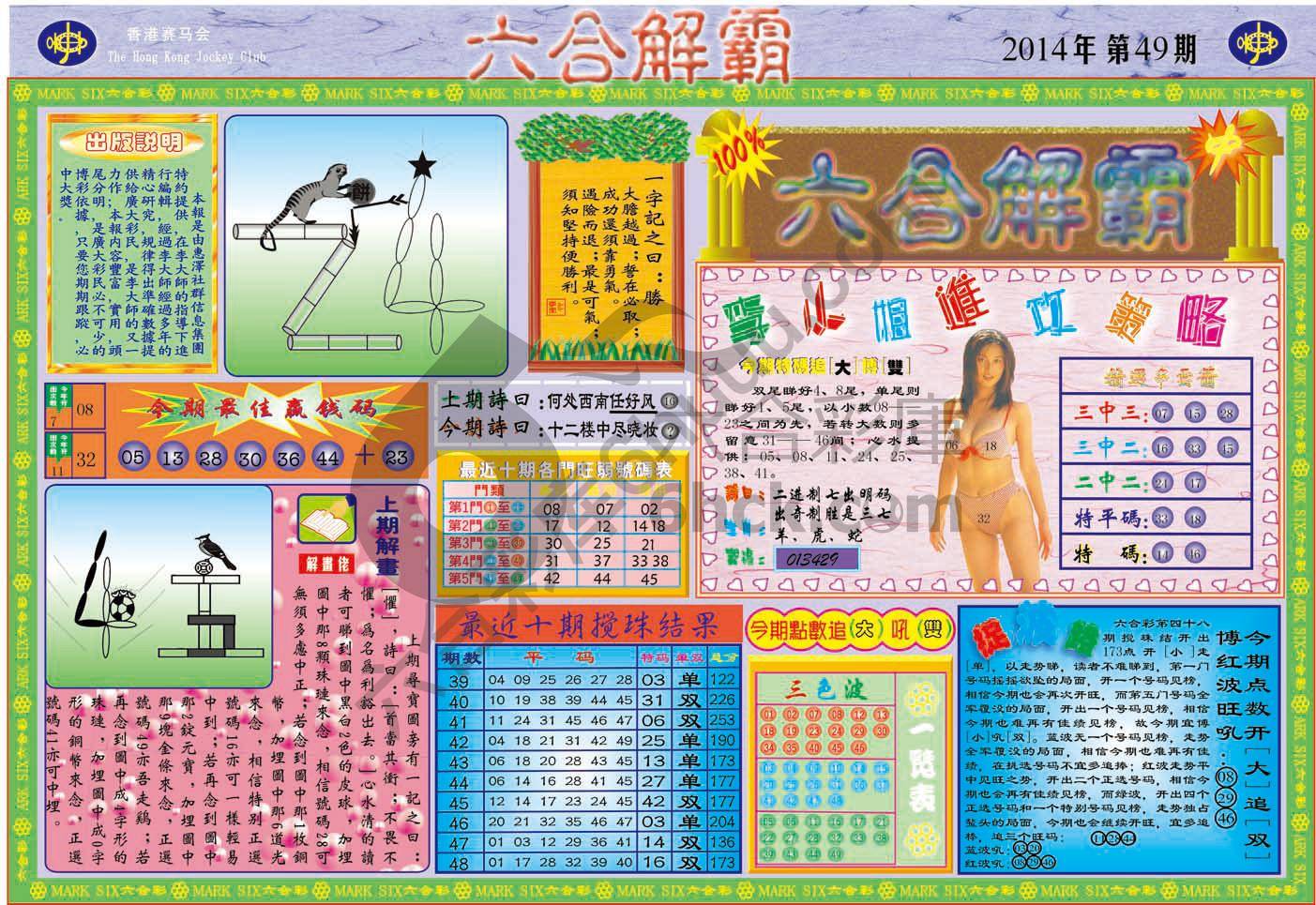 六合解霸