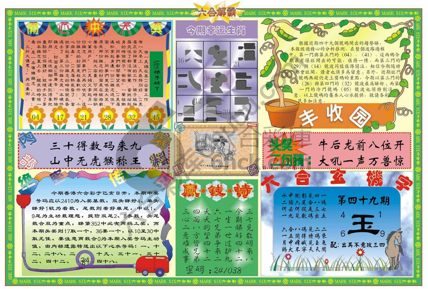 六合解霸