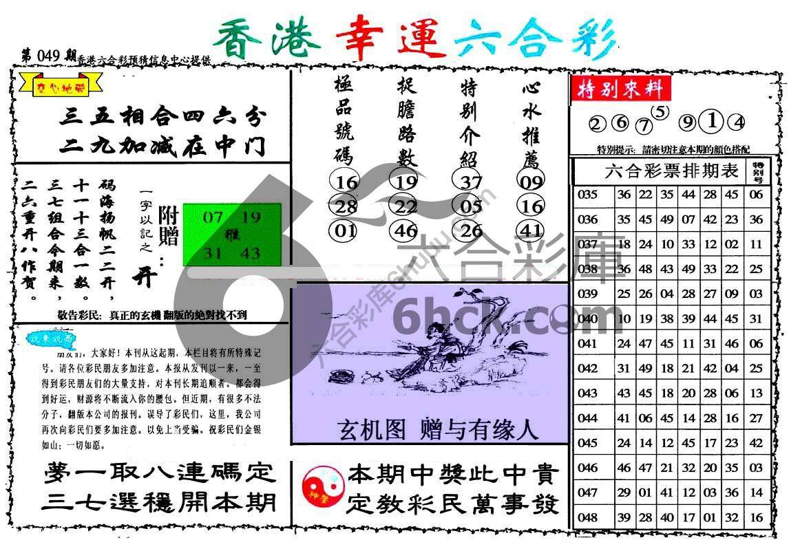 香港幸运六合彩