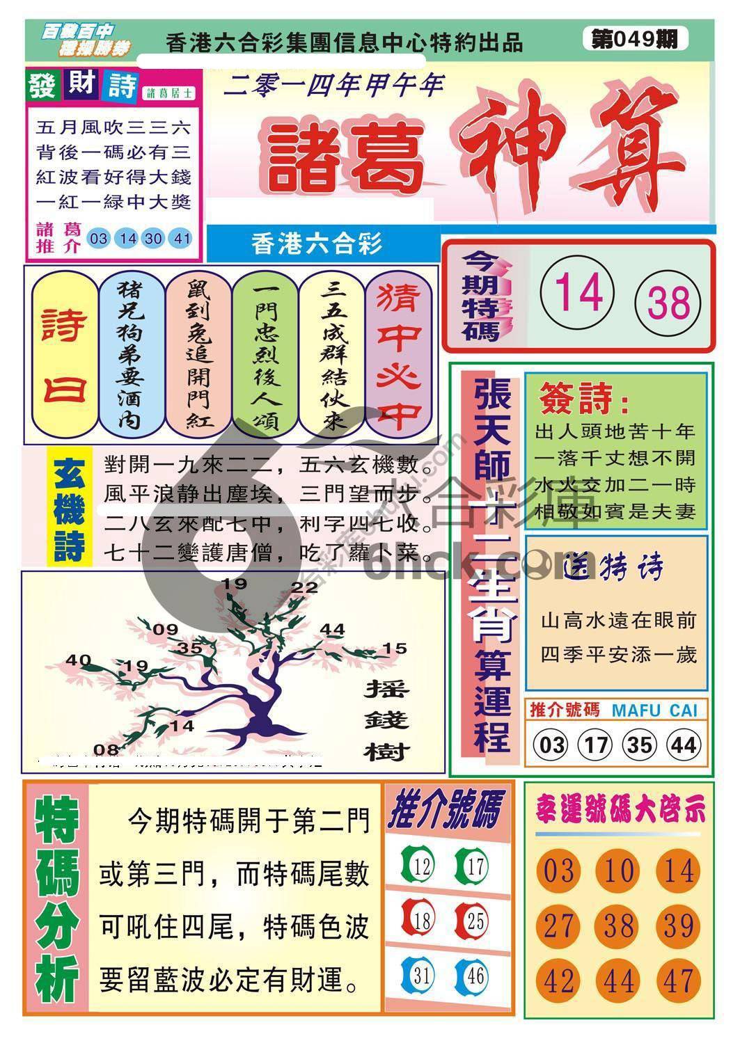 诸葛神算