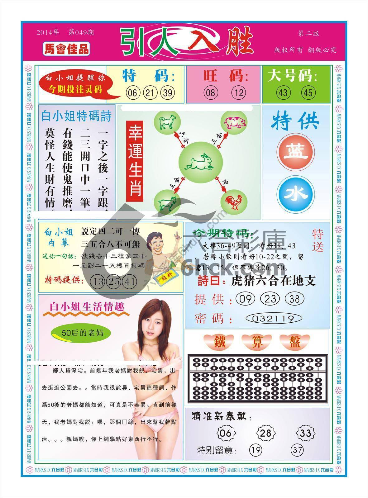 白姐特码报