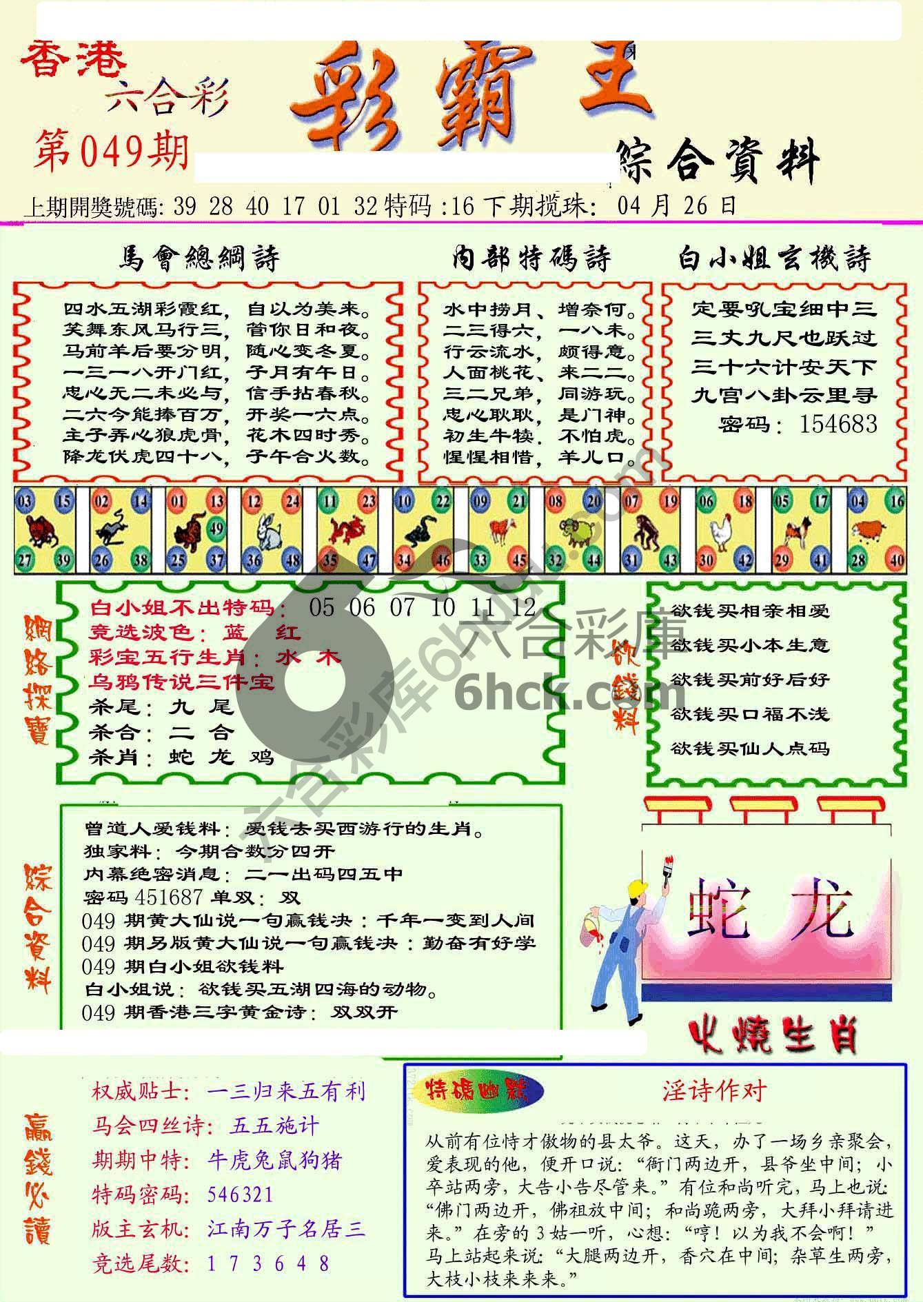 彩霸王