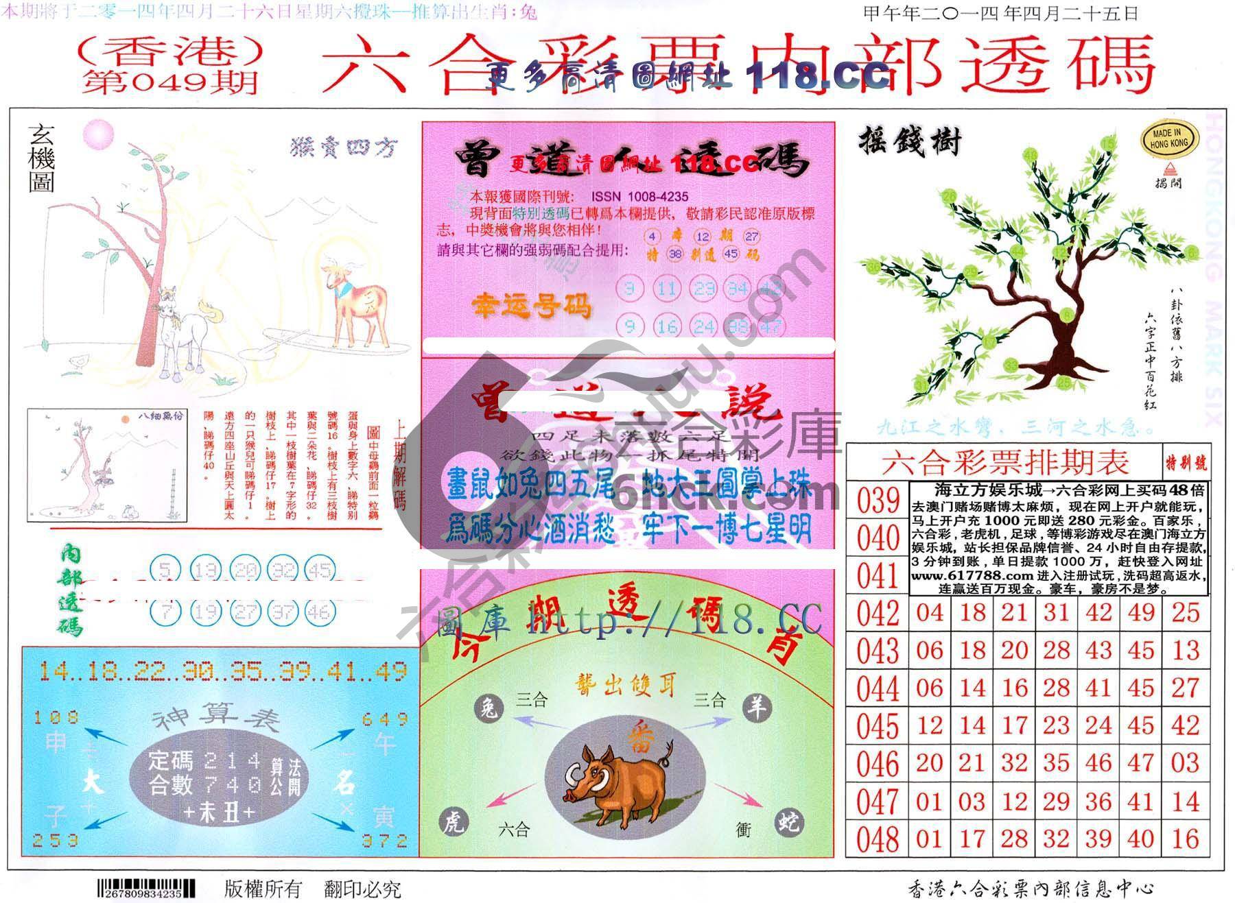 六合内部透码