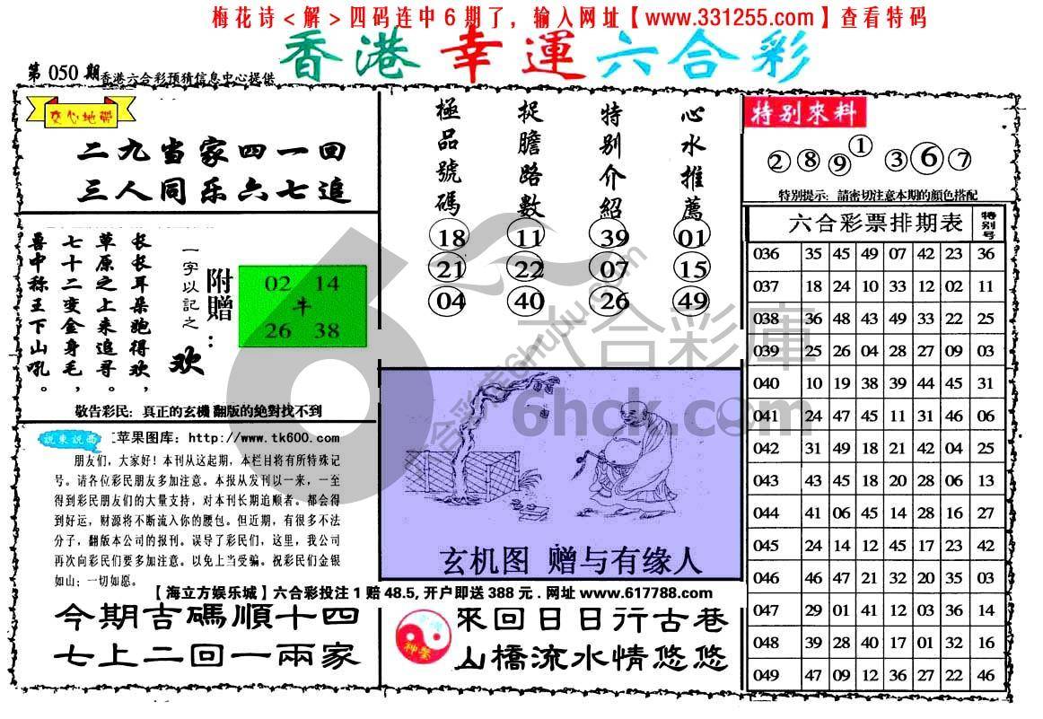 香港幸运六合彩