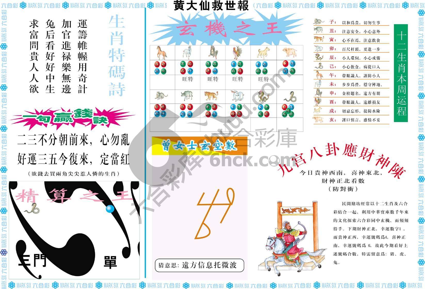 黄大仙救世报