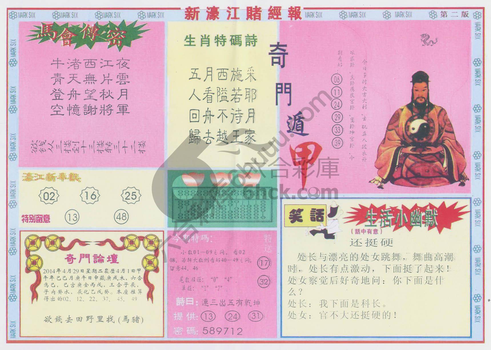 新濠江赌经