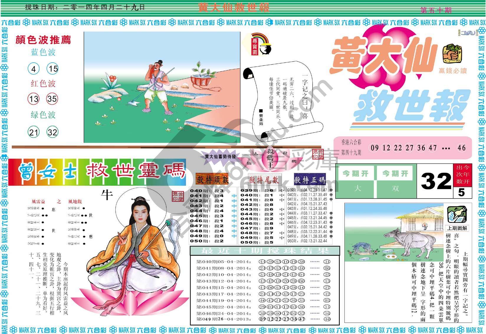 黄大仙救世报