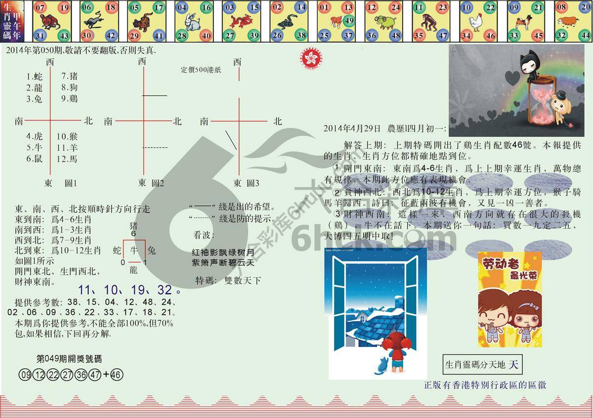 澳门足球报