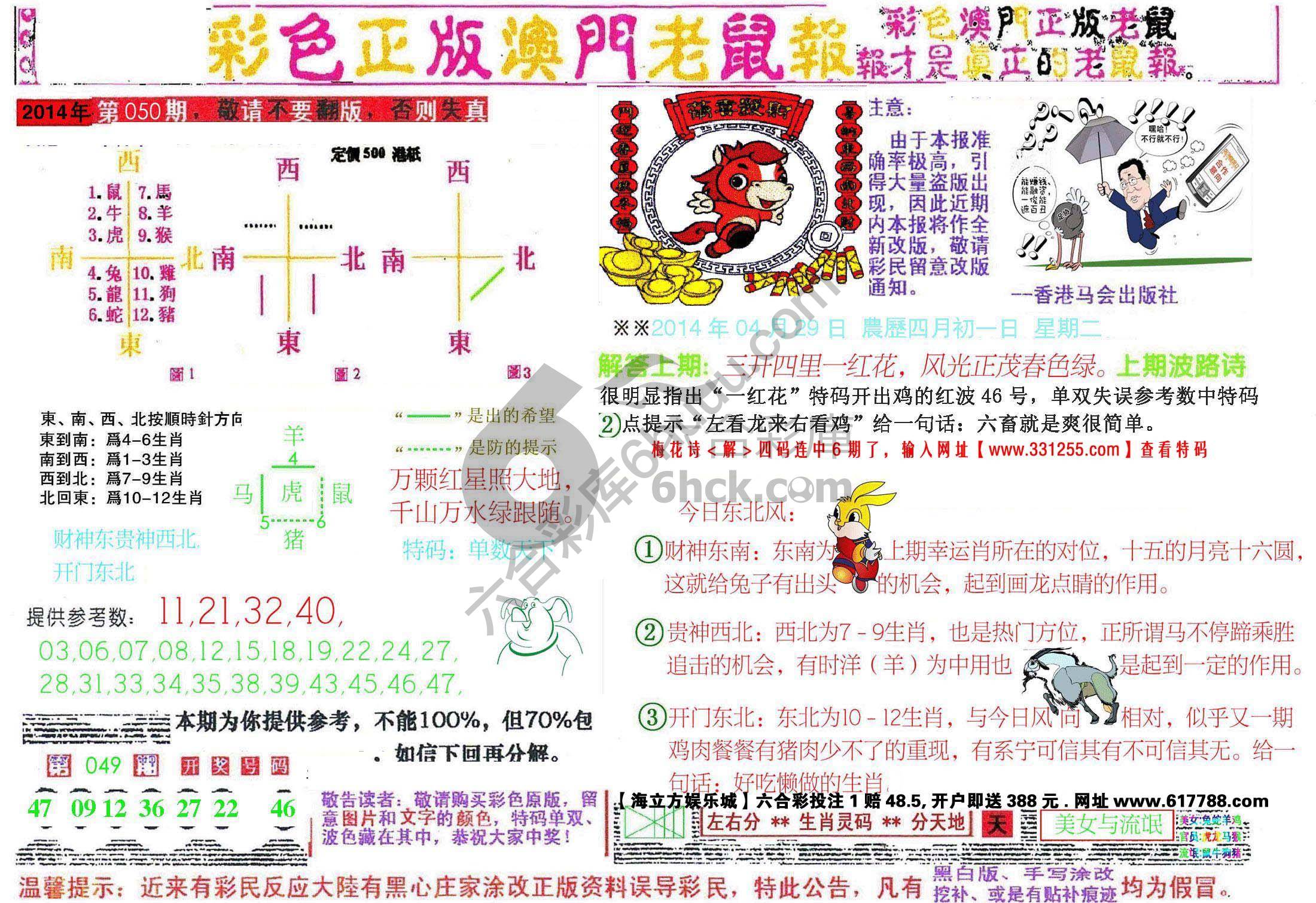 澳门老鼠报