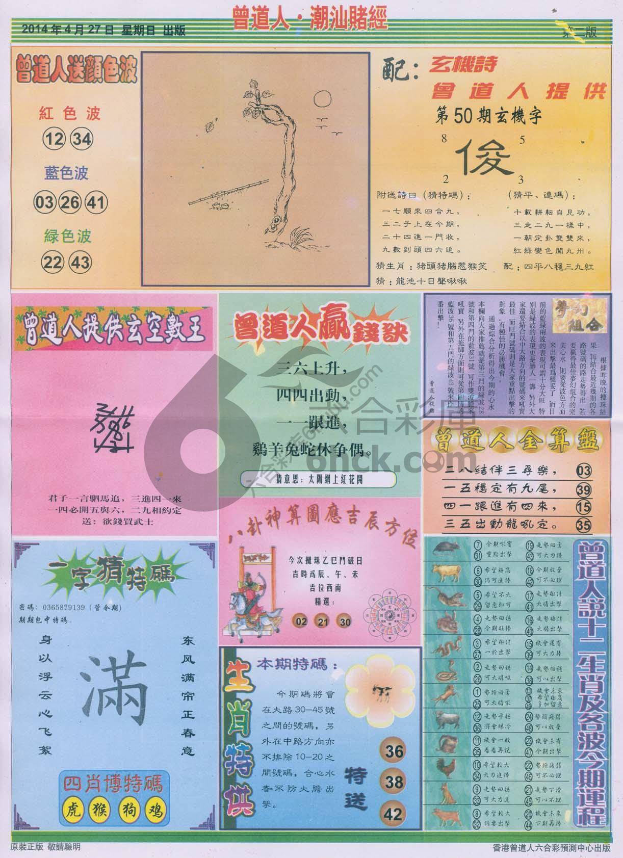 曾道人潮汕赌经