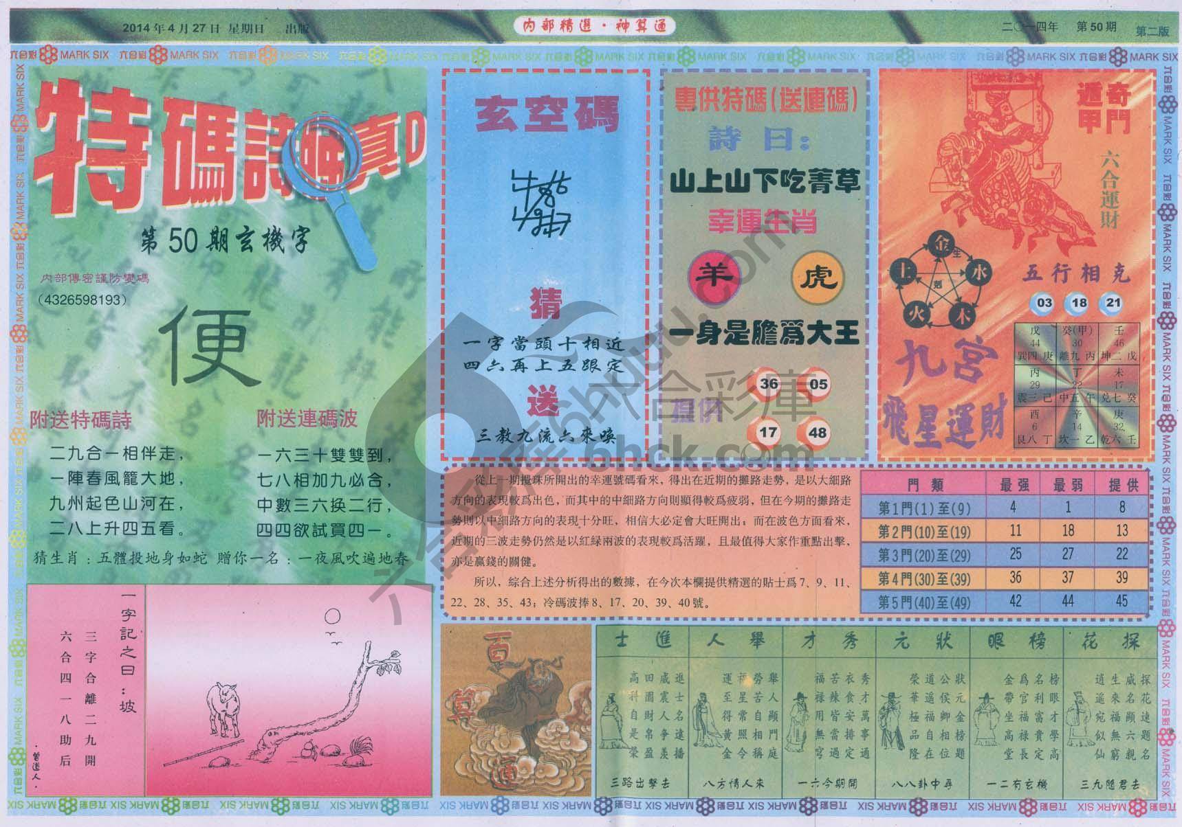 内部精选神算通