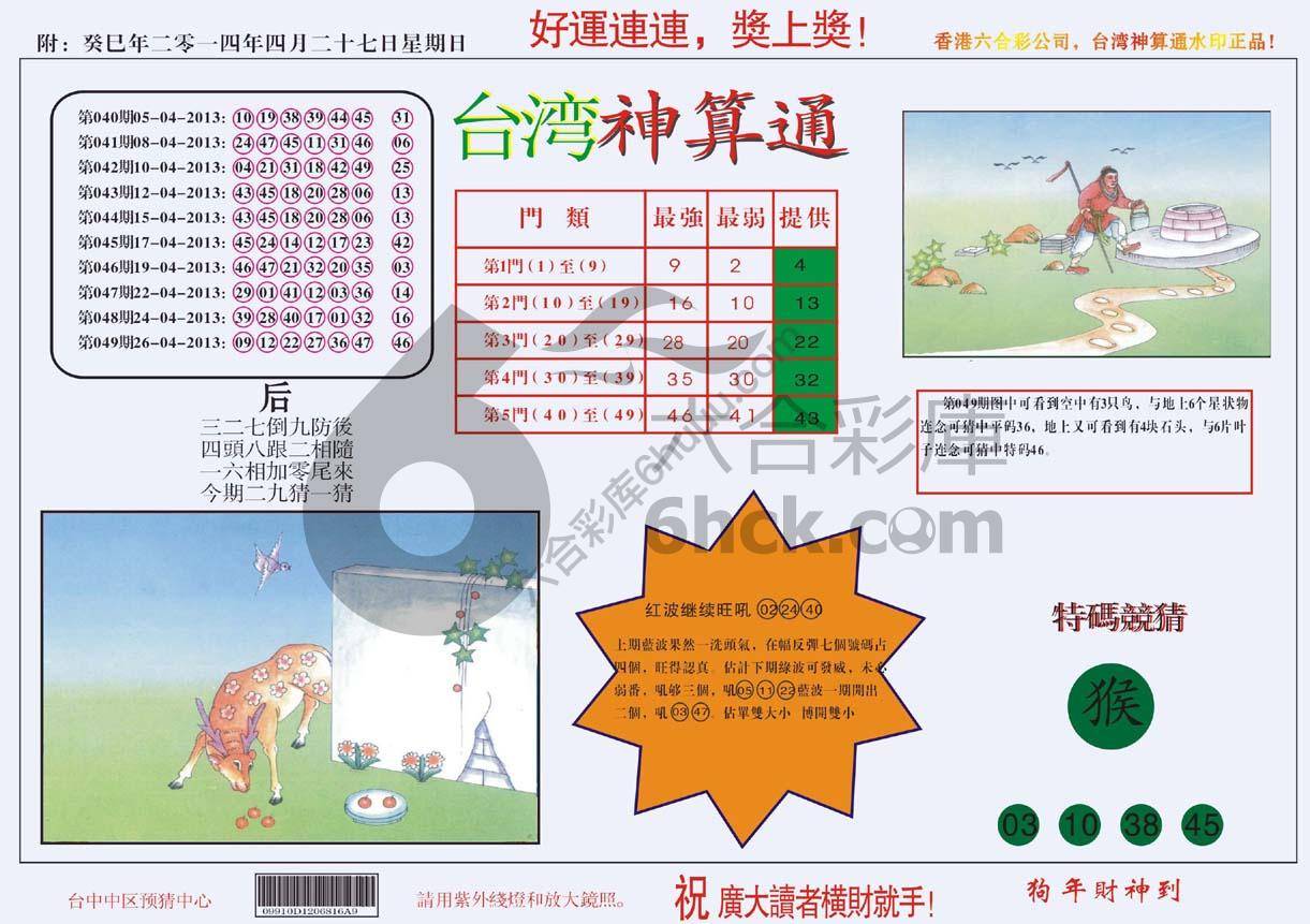 台湾神算通