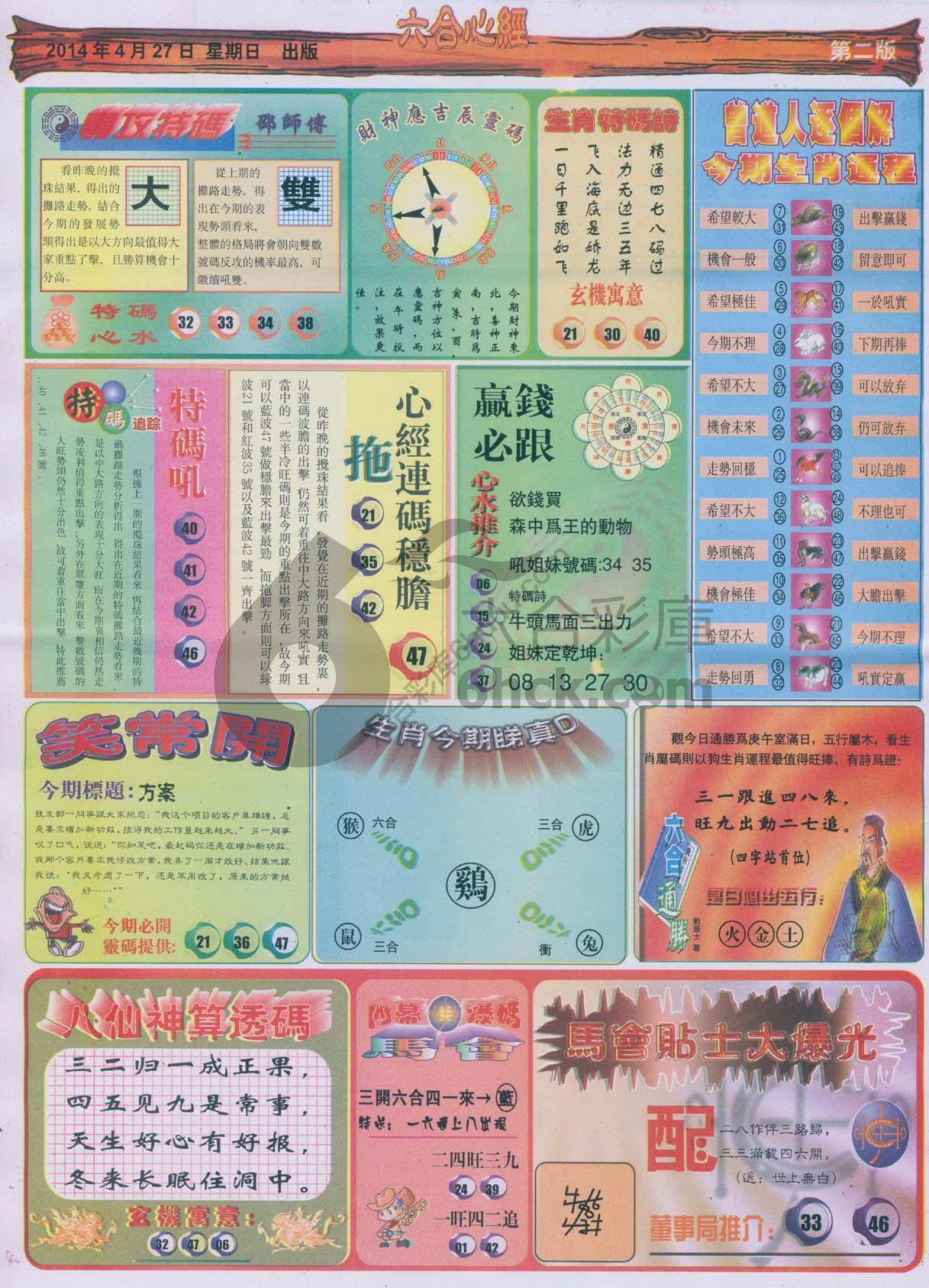 六合心经