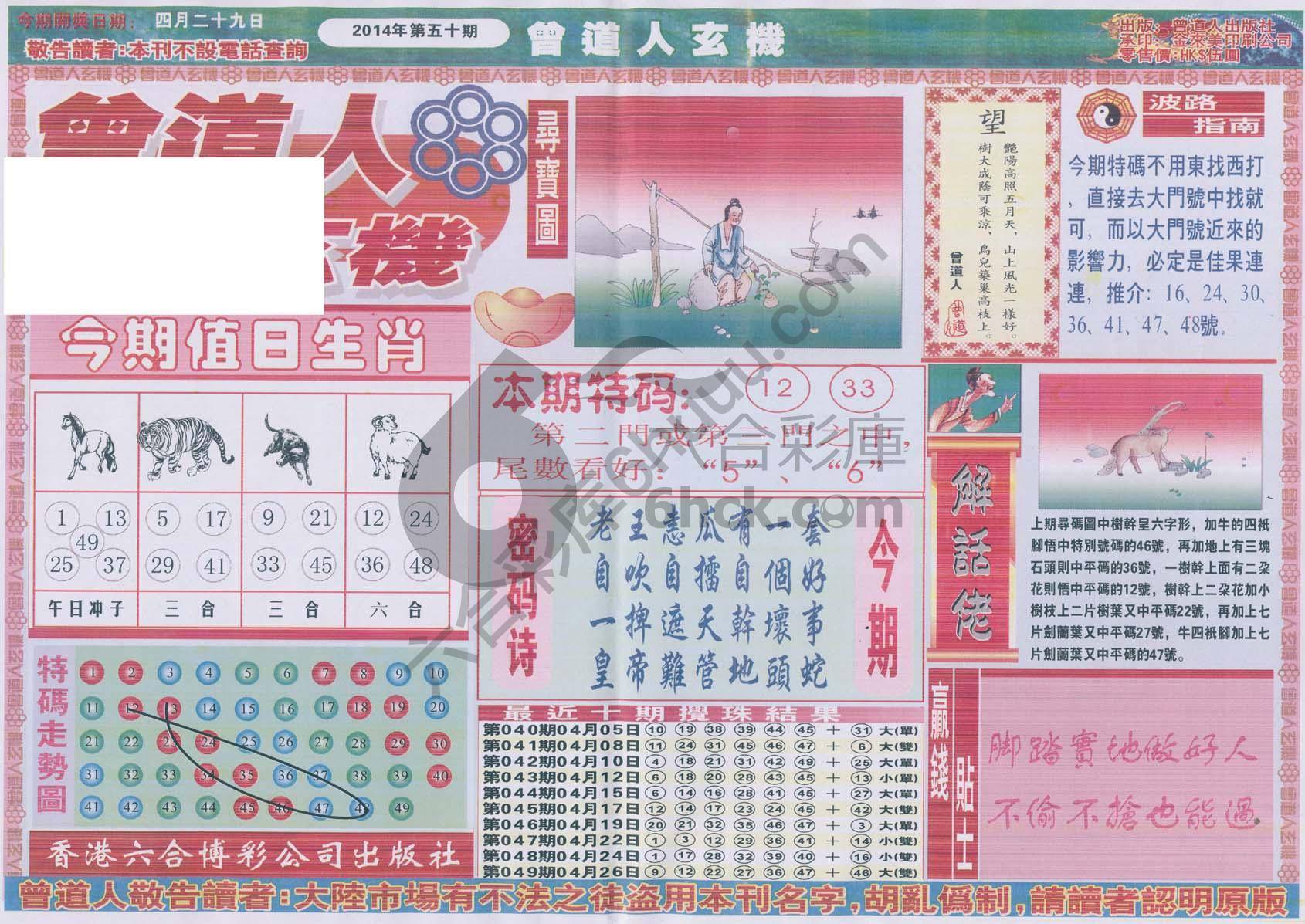 曾道人玄机