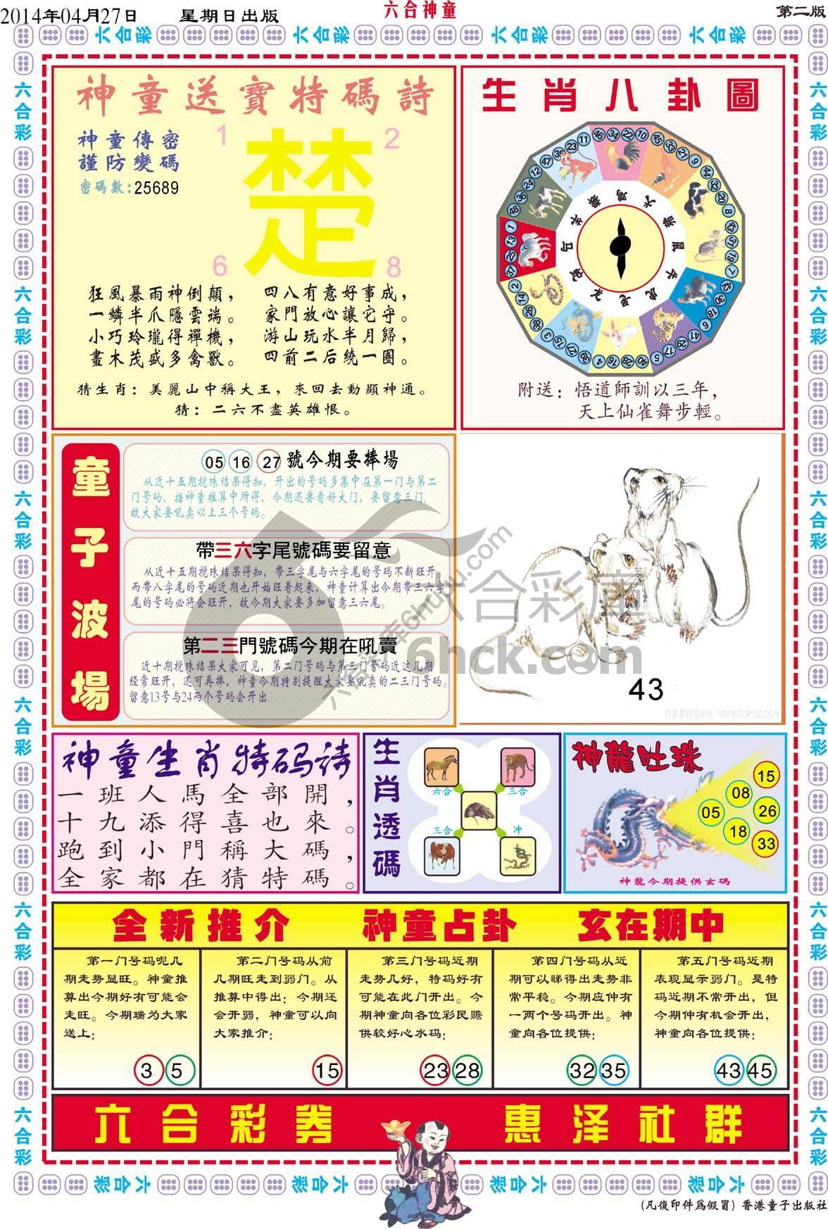 六合神童