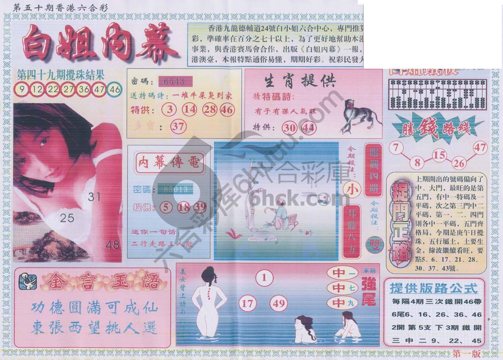 白姐内幕