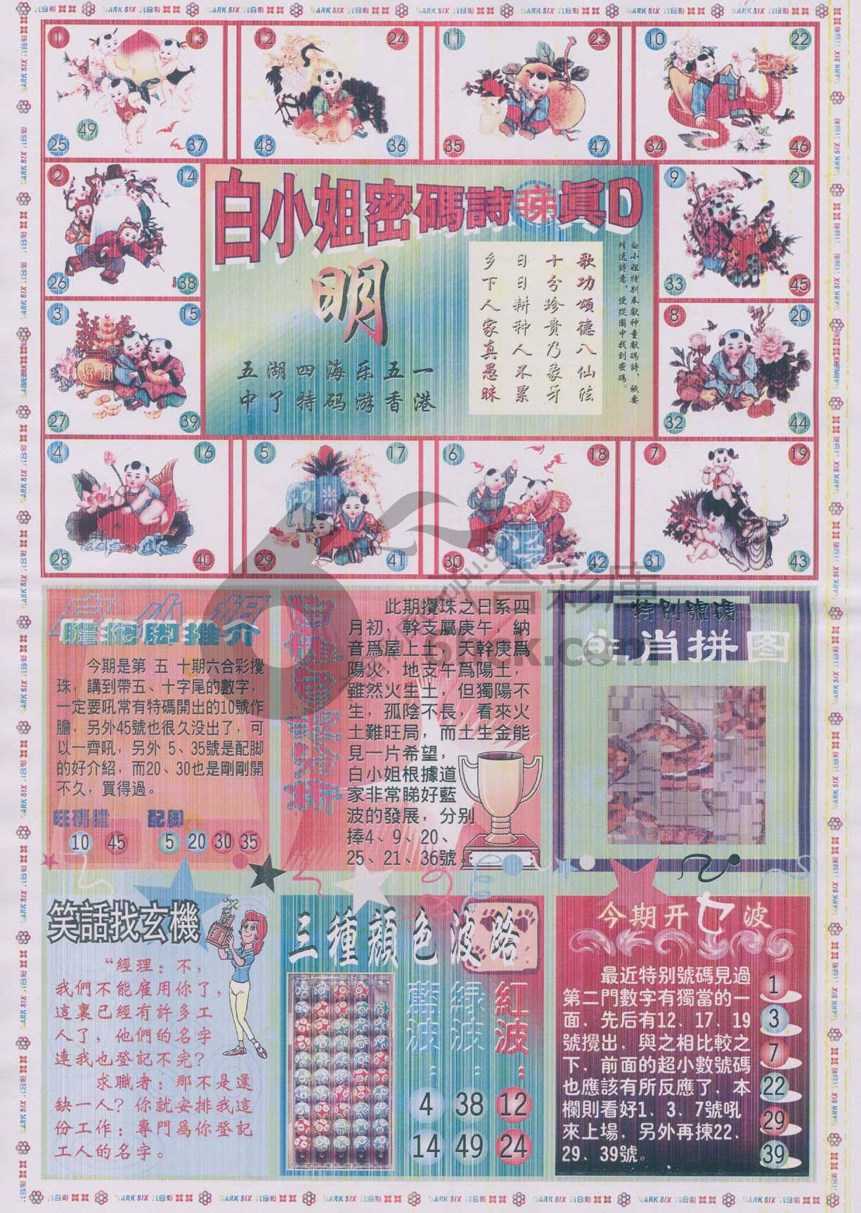白小姐传密