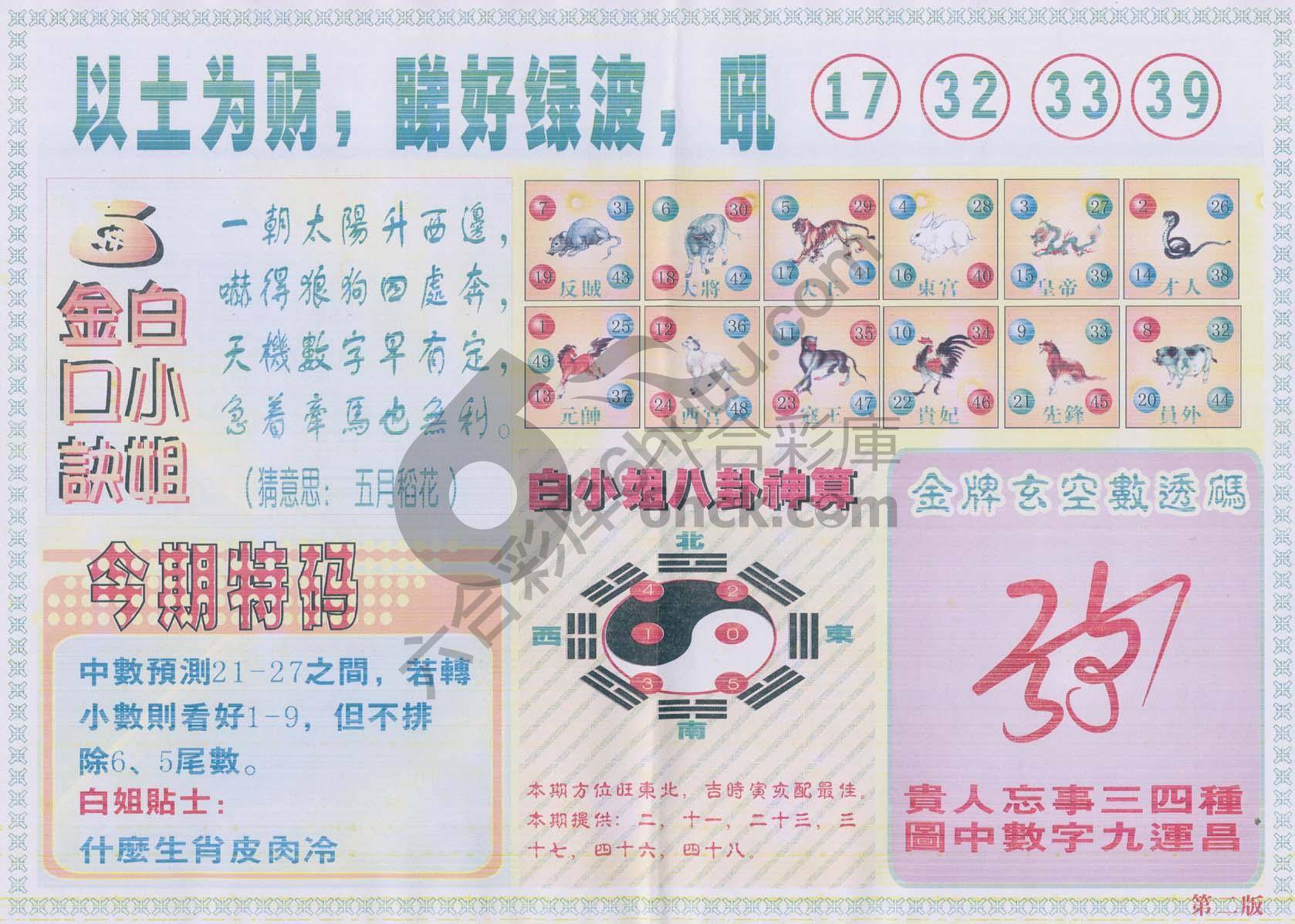 白姐内幕
