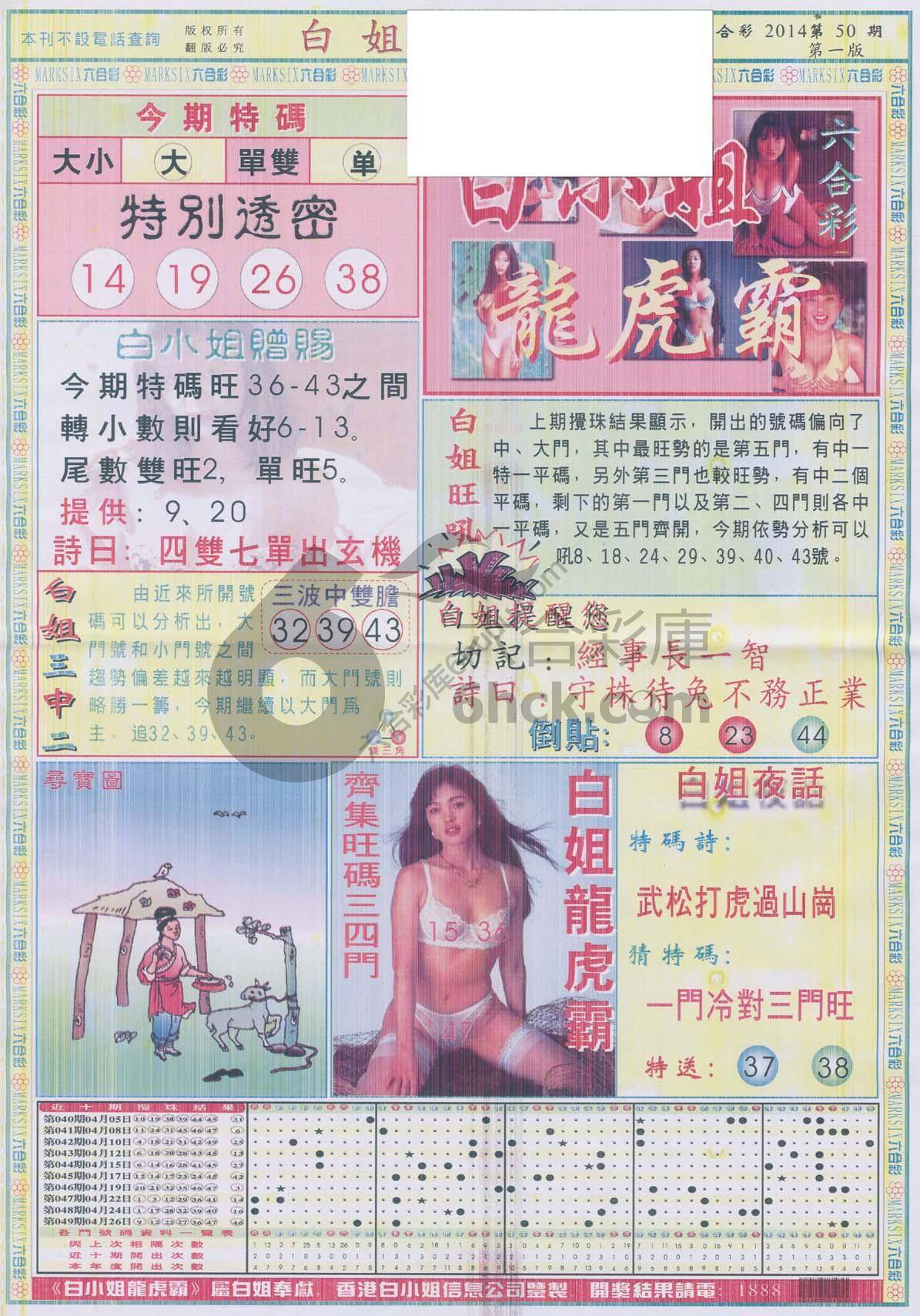 白姐龙虎霸
