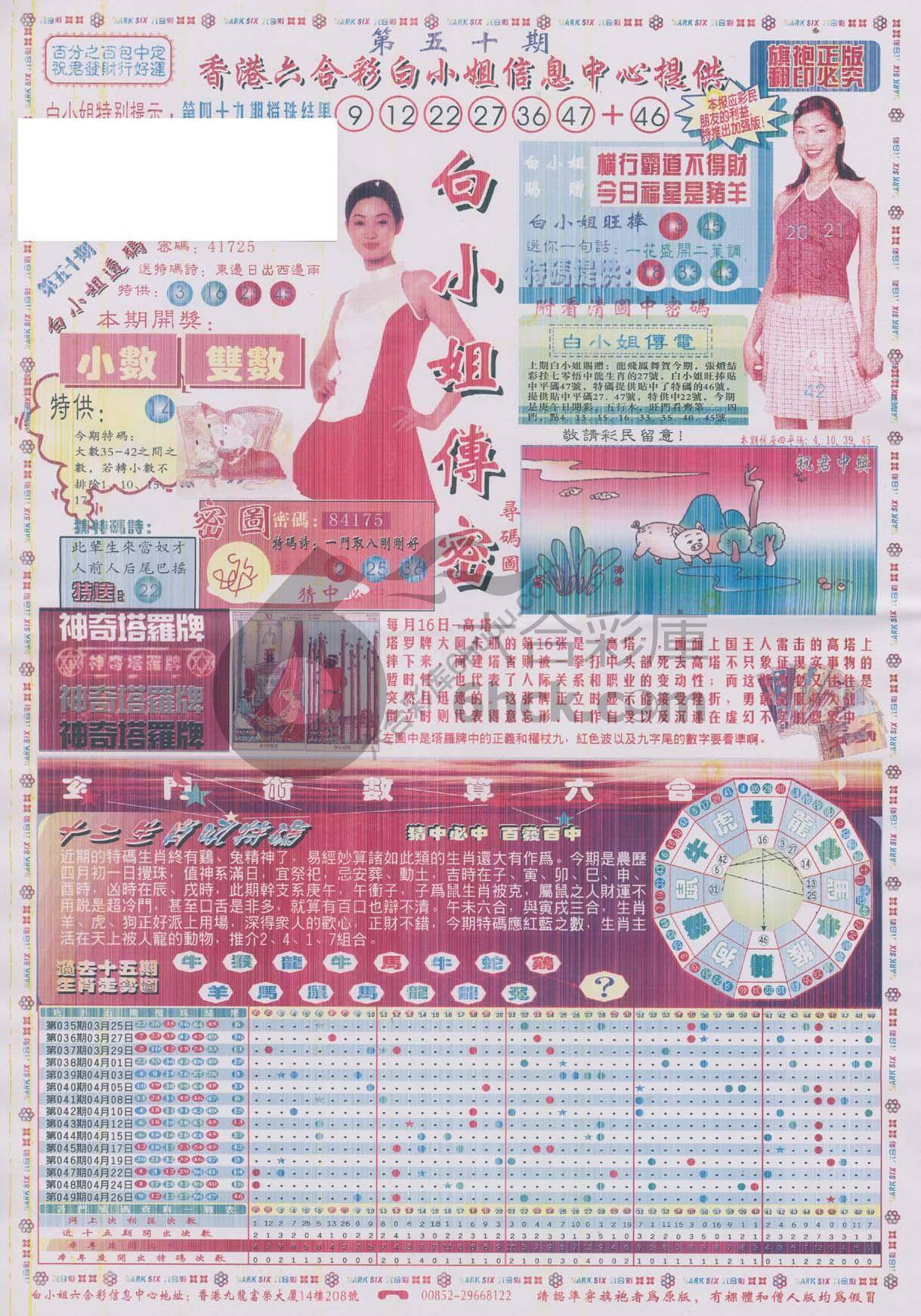 白小姐传密