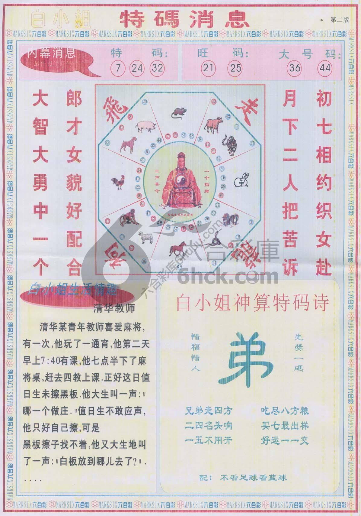 白小姐特码消息