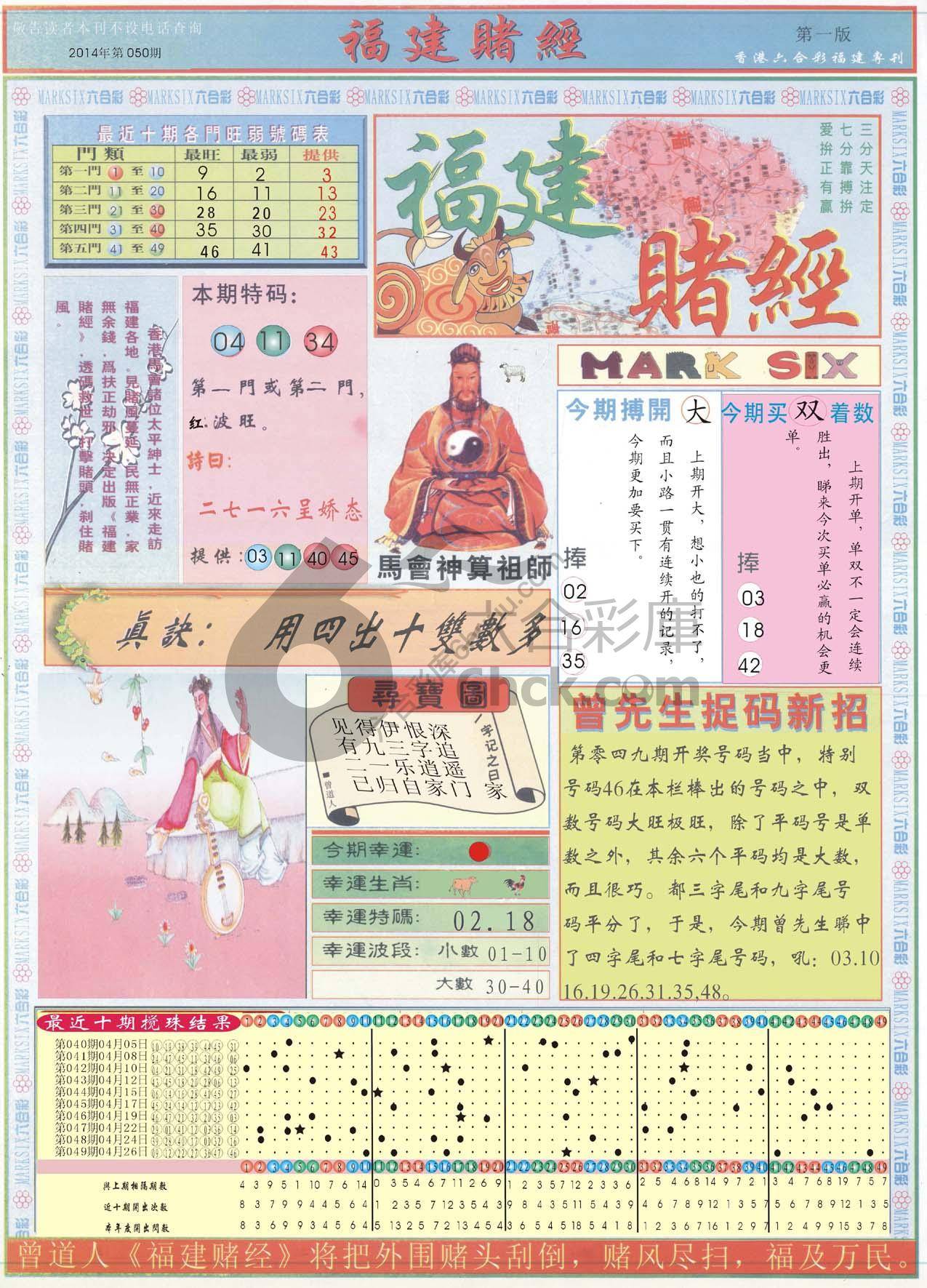 福建赌经