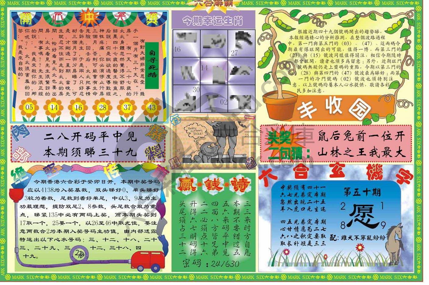 六合解霸