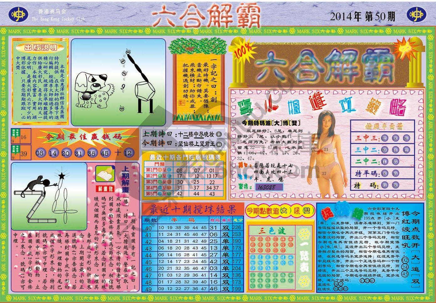 六合解霸